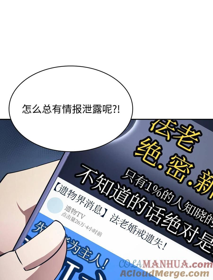 我独自盗墓漫画,419 为了所有人46图