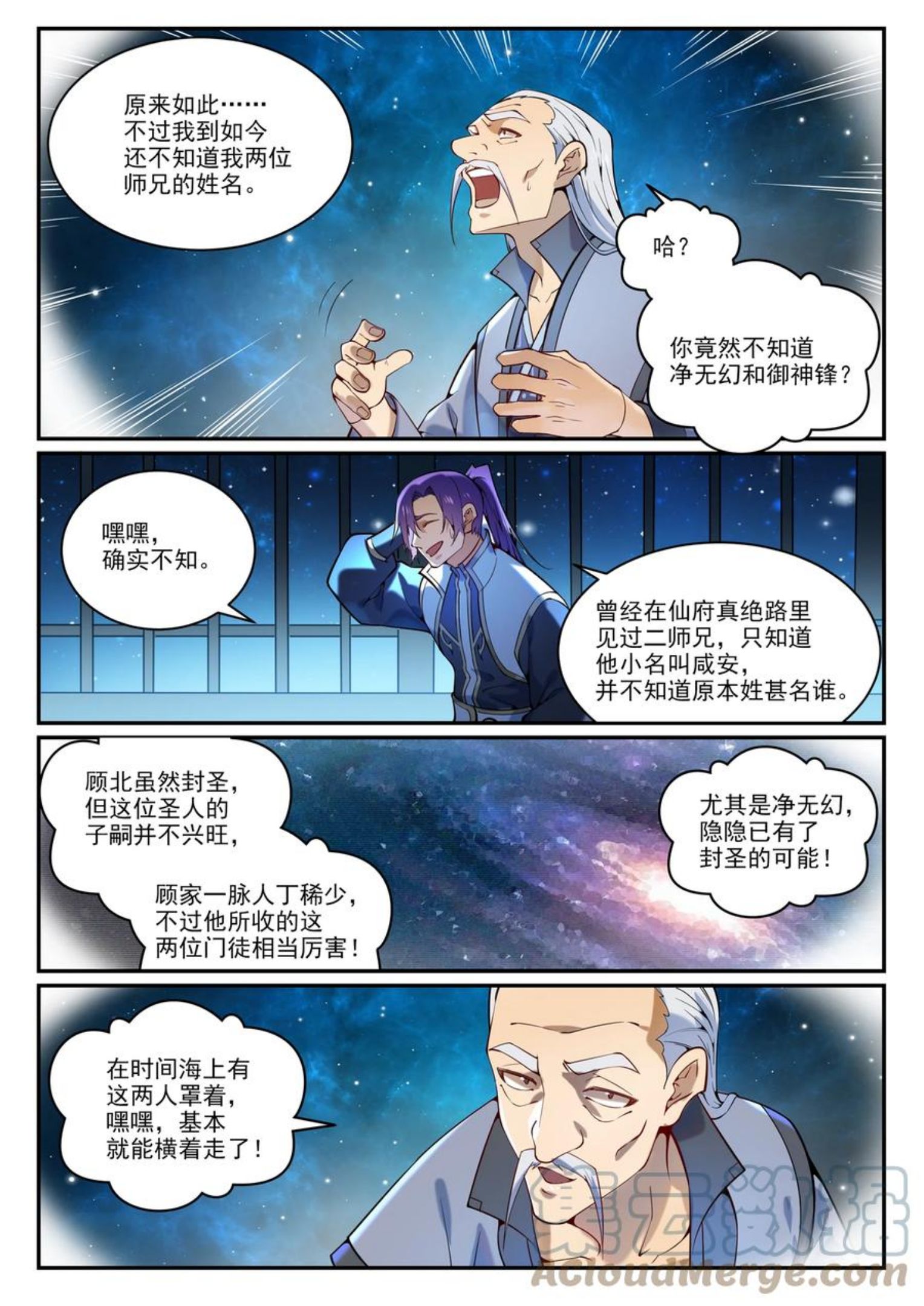 百炼成神漫画,第868话 初入浮岛13图