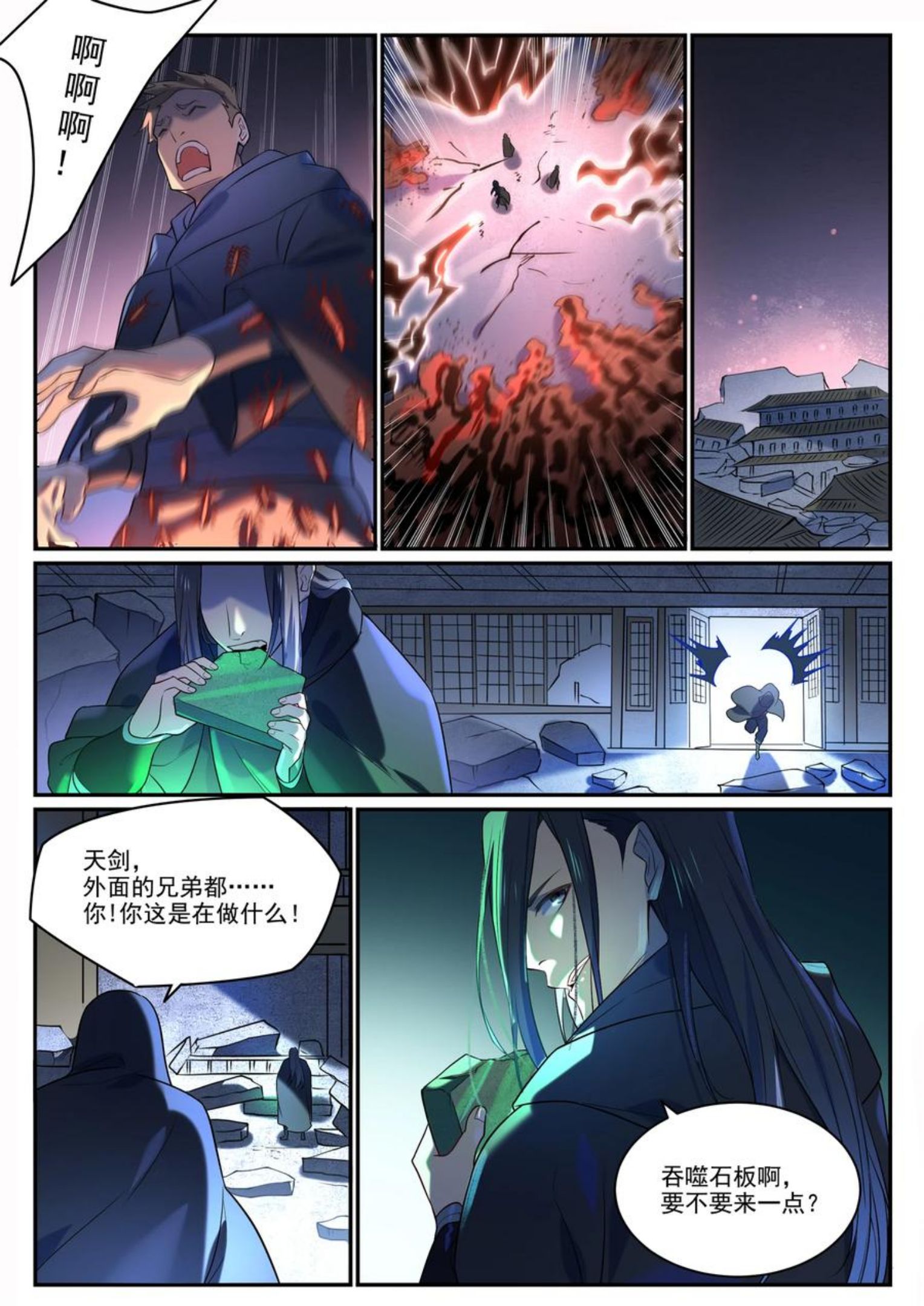 百炼成神漫画,第869话 吞噬石板10图