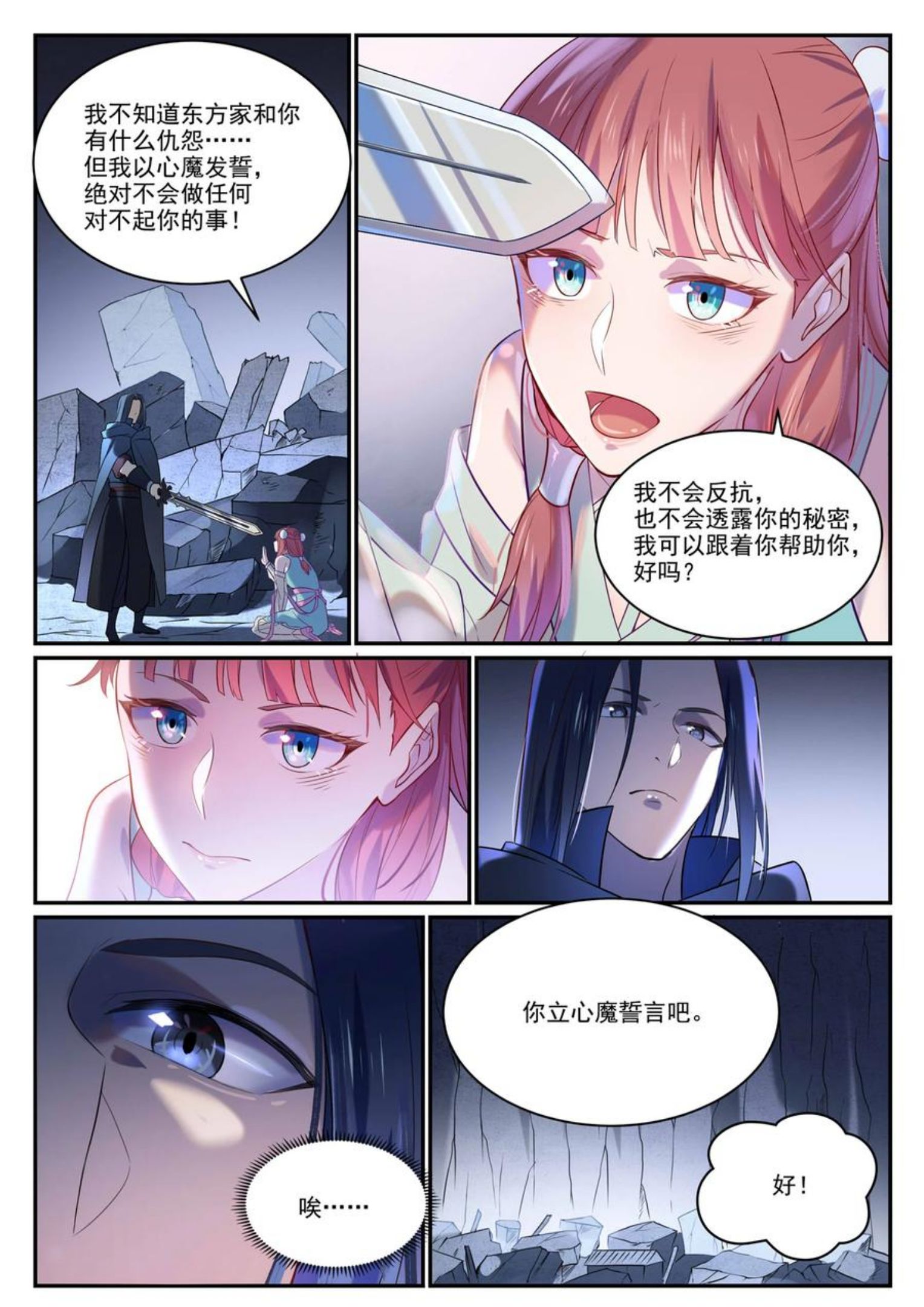 百炼成神漫画,第869话 吞噬石板18图