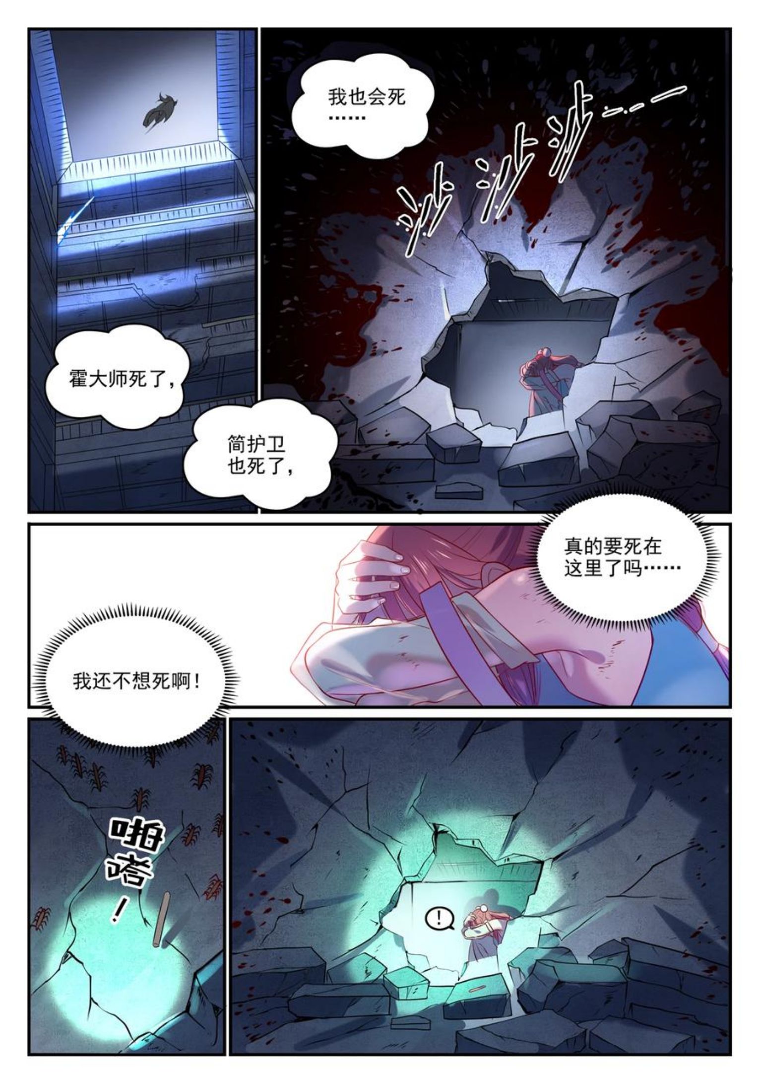 百炼成神漫画,第869话 吞噬石板14图