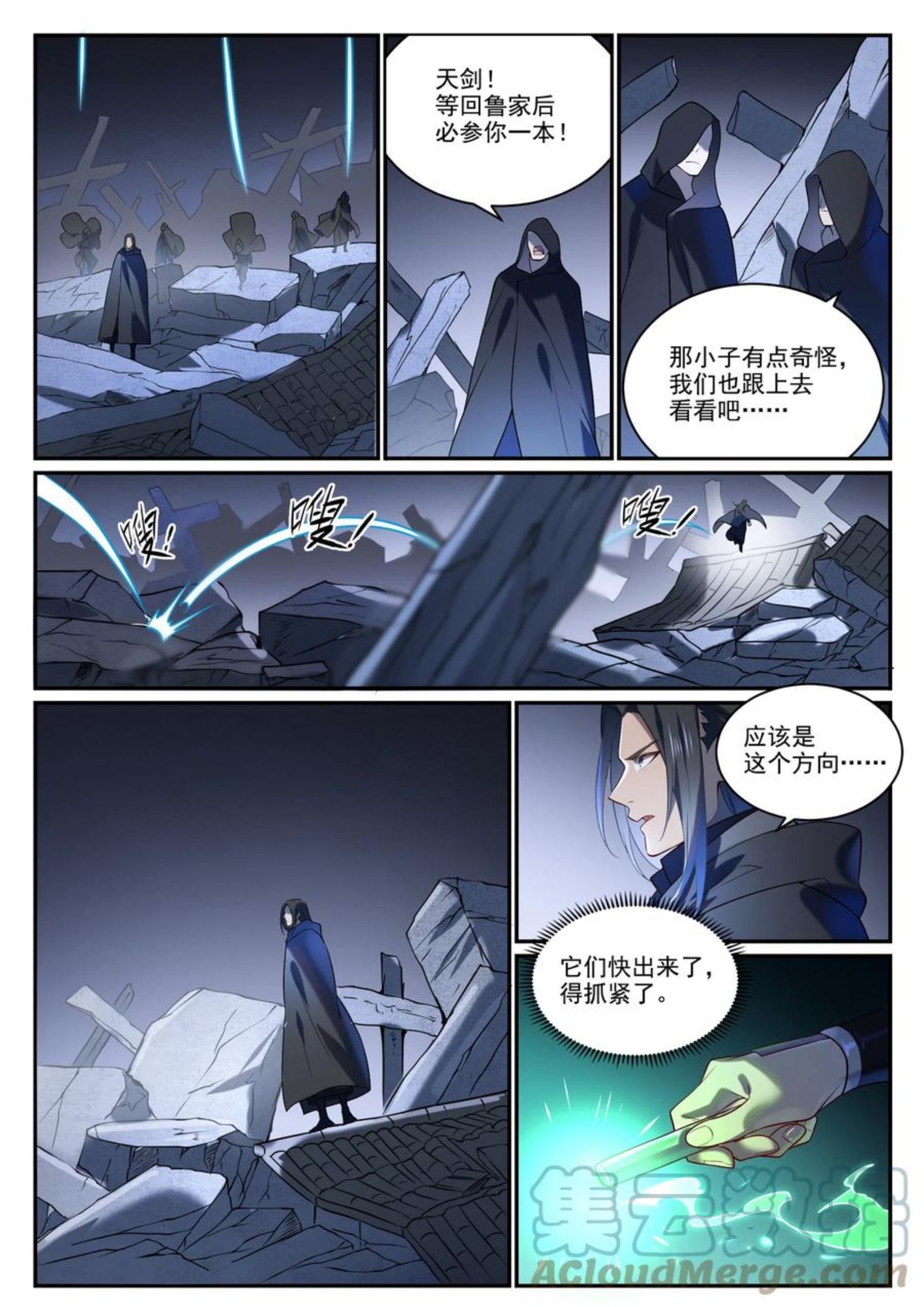 百炼成神漫画,第869话 吞噬石板7图