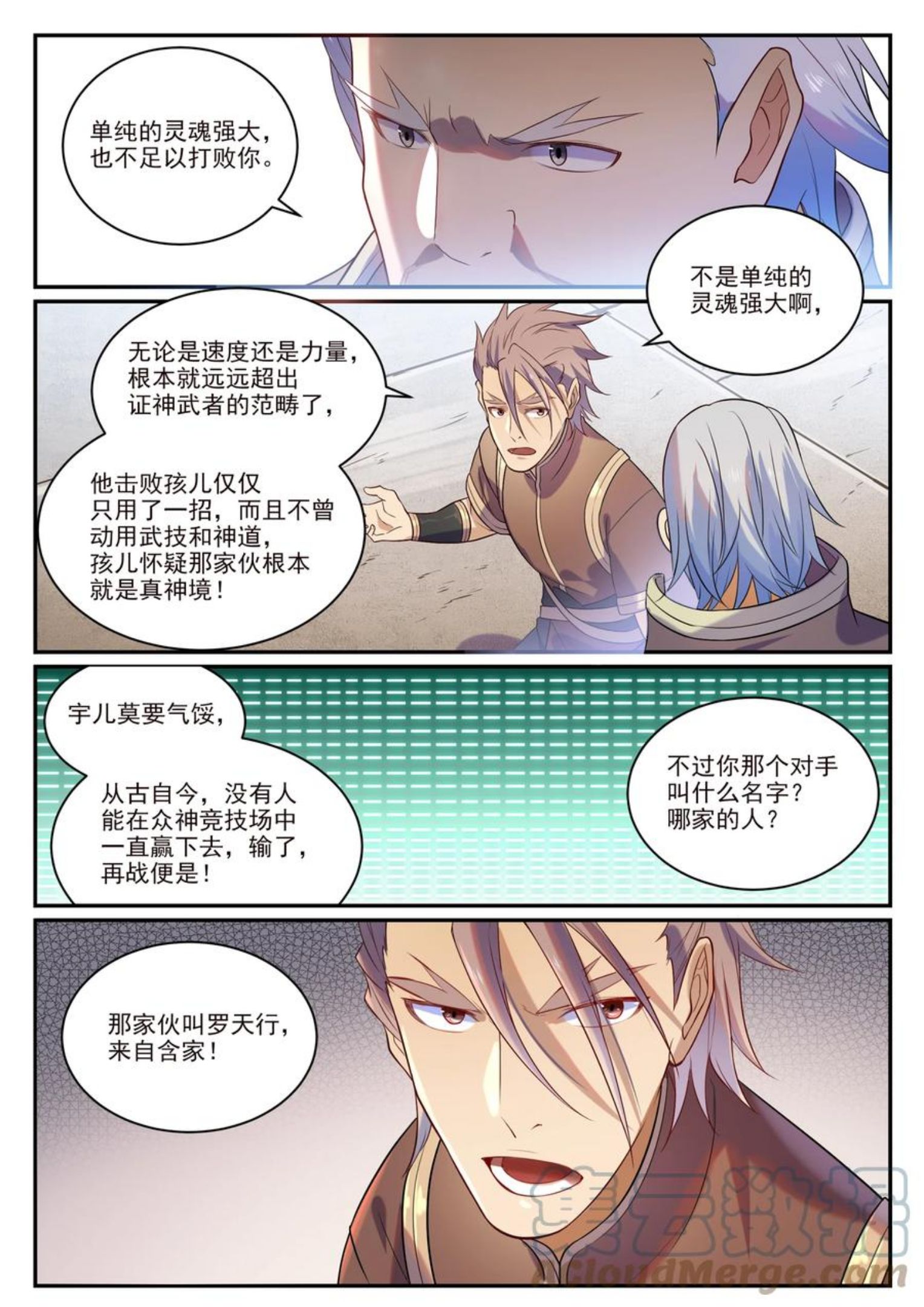 百炼成神漫画,第871话 首战连胜7图