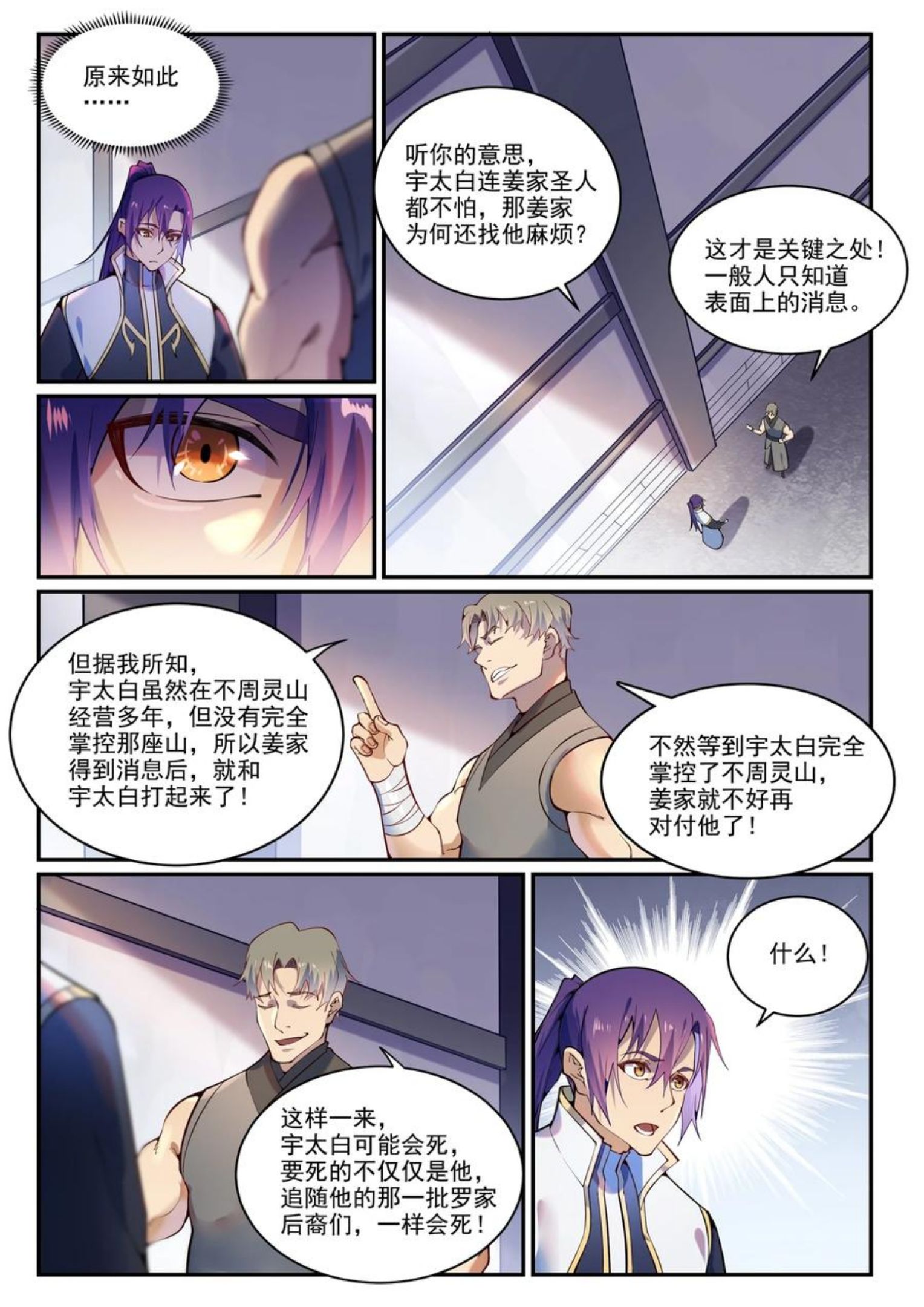 百炼成神漫画,第872话 大厦将倾8图