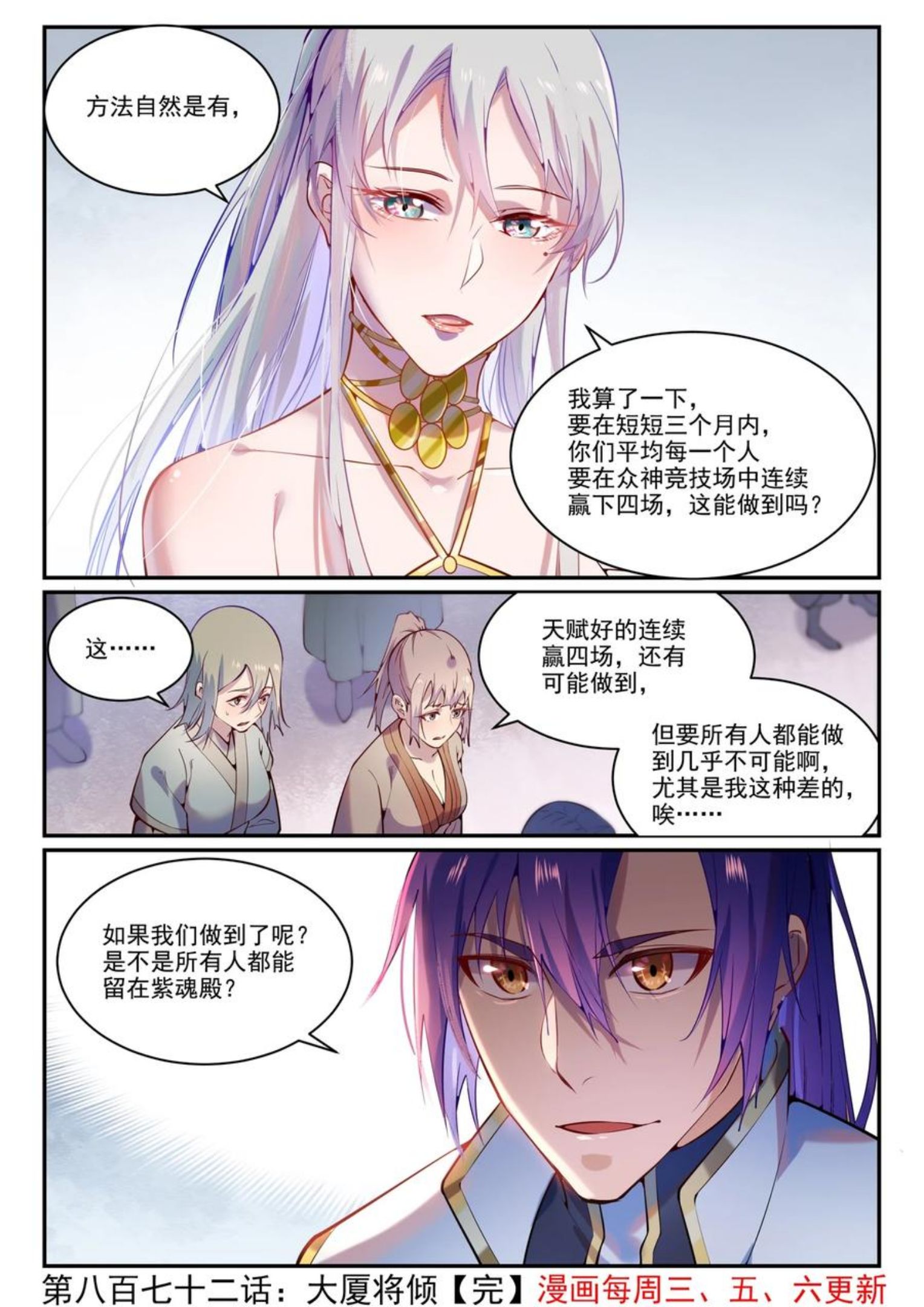 百炼成神漫画,第872话 大厦将倾16图