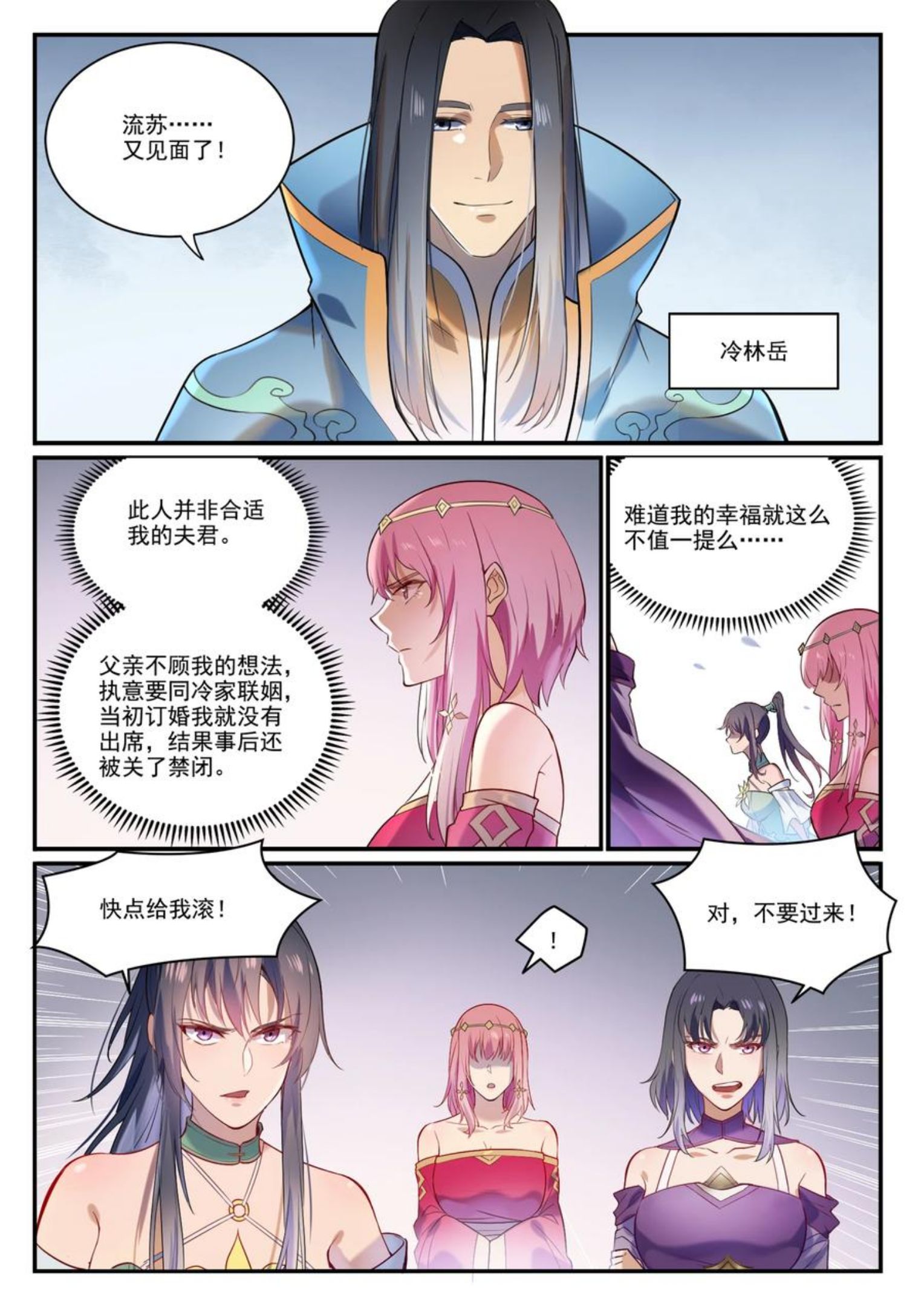 百炼成神漫画,第874话 出言不逊10图