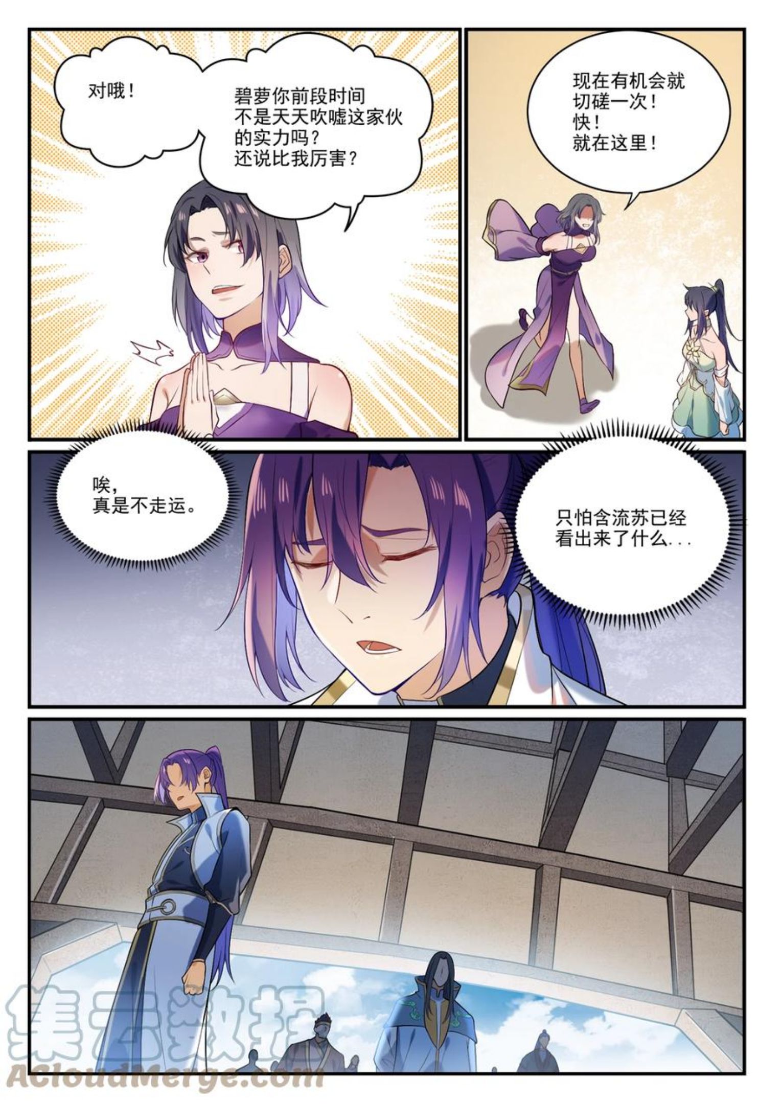 百炼成神漫画,第874话 出言不逊7图