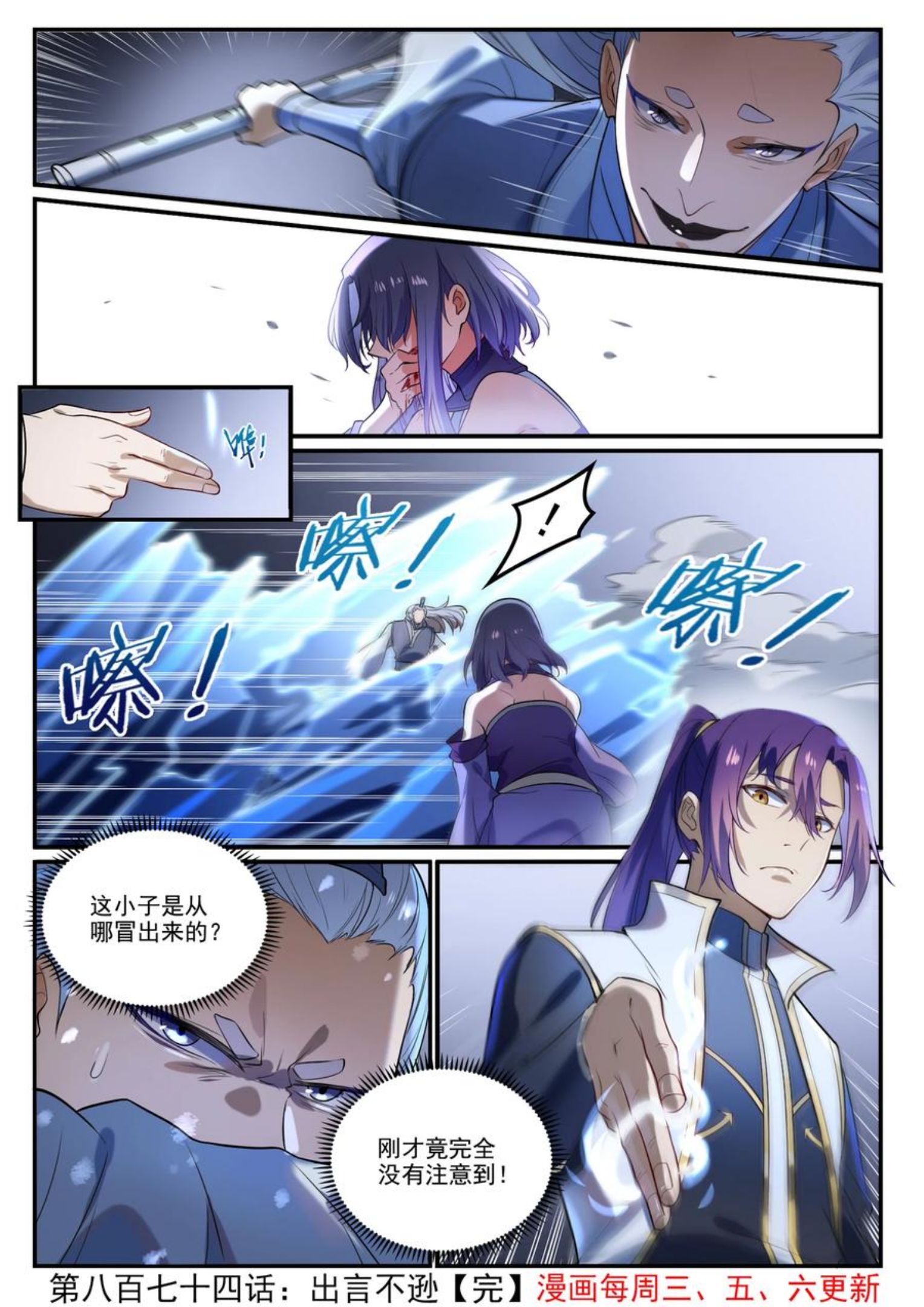 百炼成神漫画,第874话 出言不逊16图