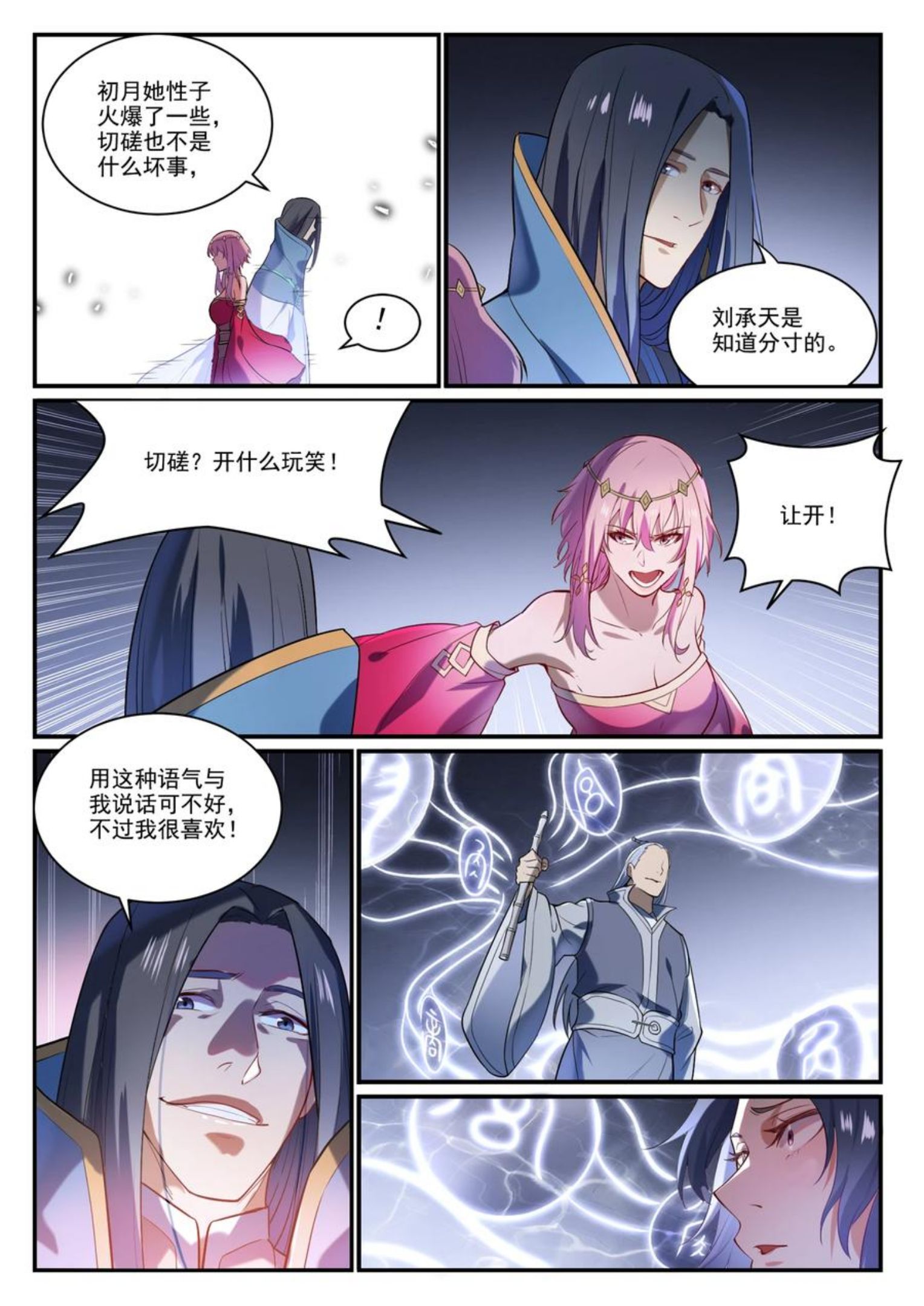 百炼成神漫画,第874话 出言不逊14图