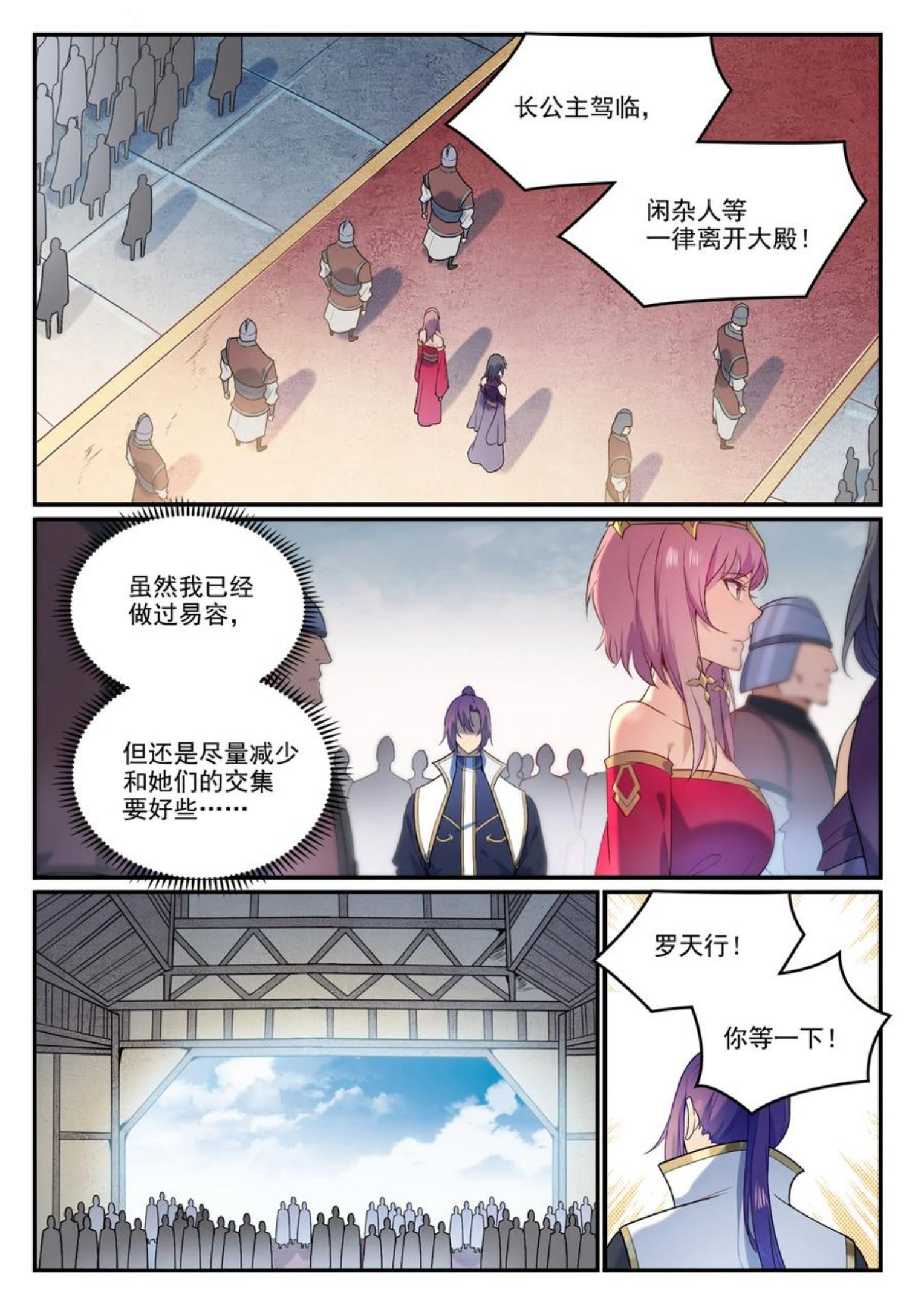 百炼成神漫画,第874话 出言不逊2图