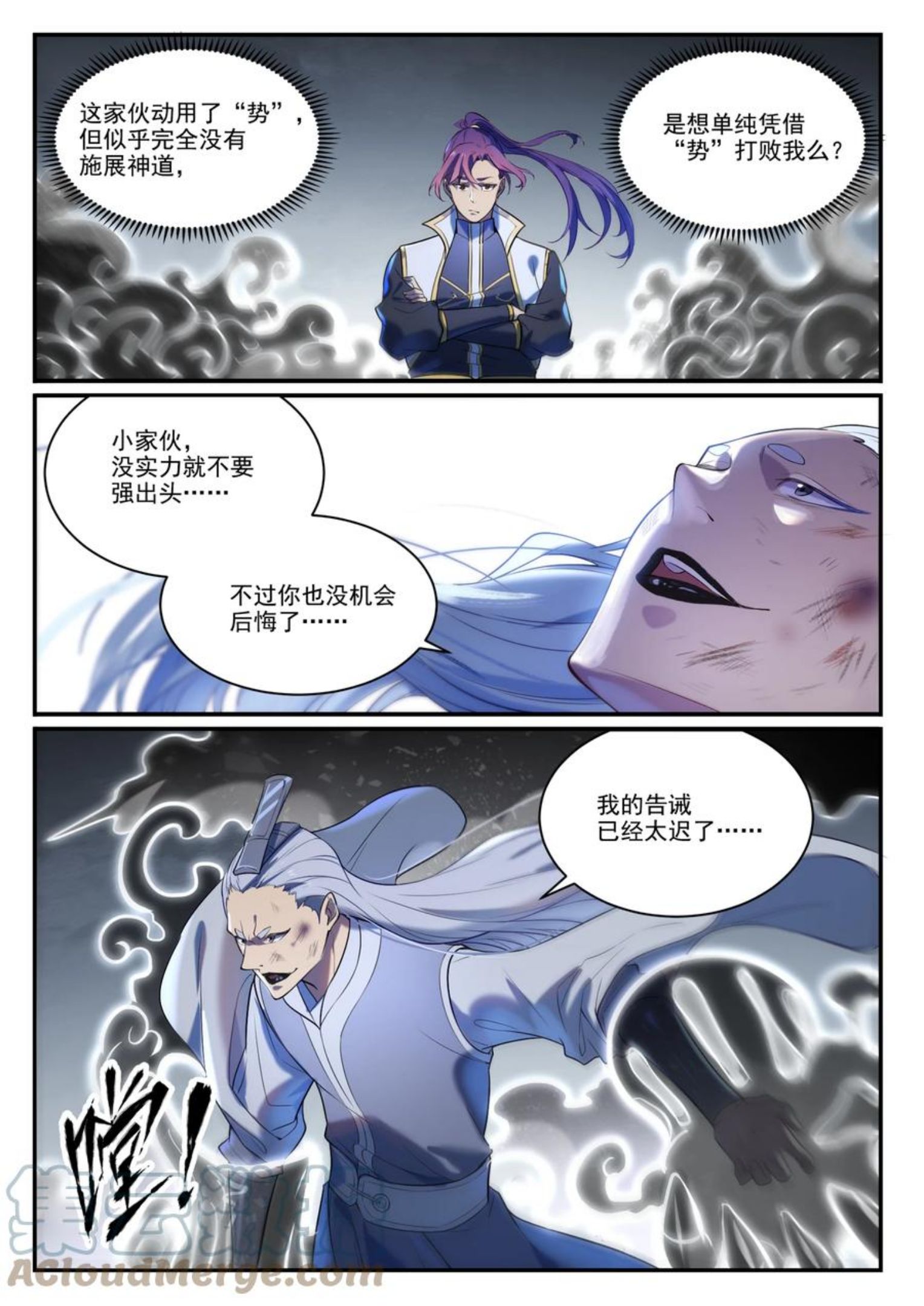 百炼成神漫画,第875话 行迹败露11图