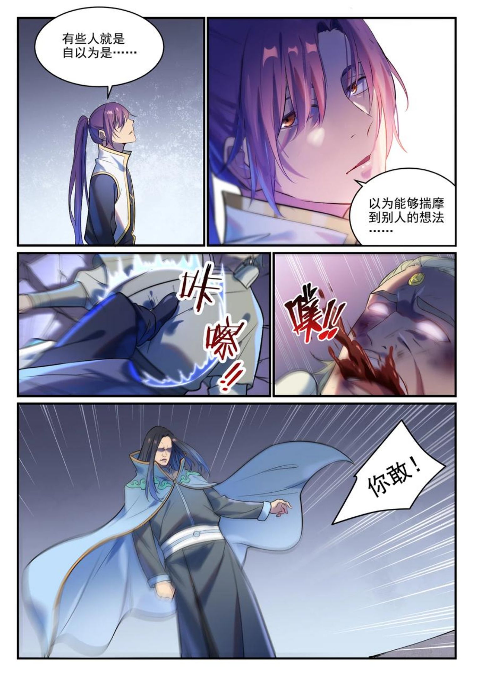 百炼成神漫画,第876话 铤而走险14图