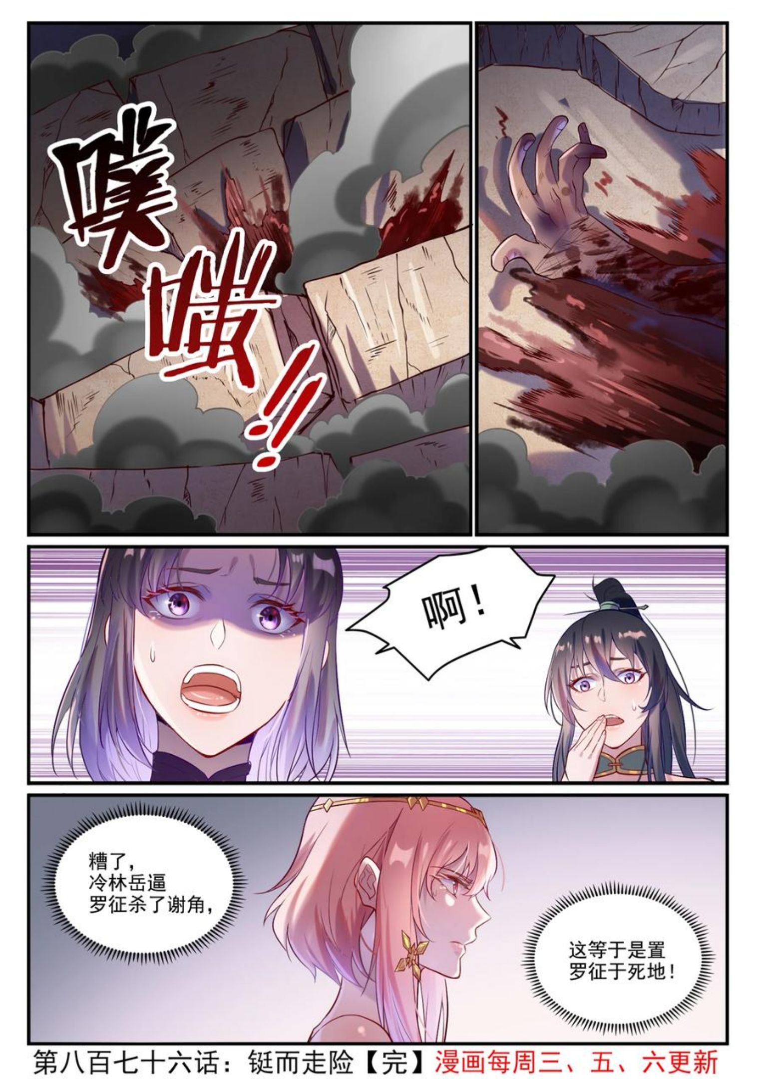 百炼成神漫画,第876话 铤而走险16图