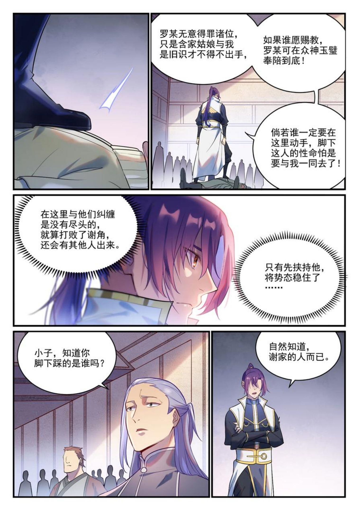 百炼成神漫画,第876话 铤而走险10图