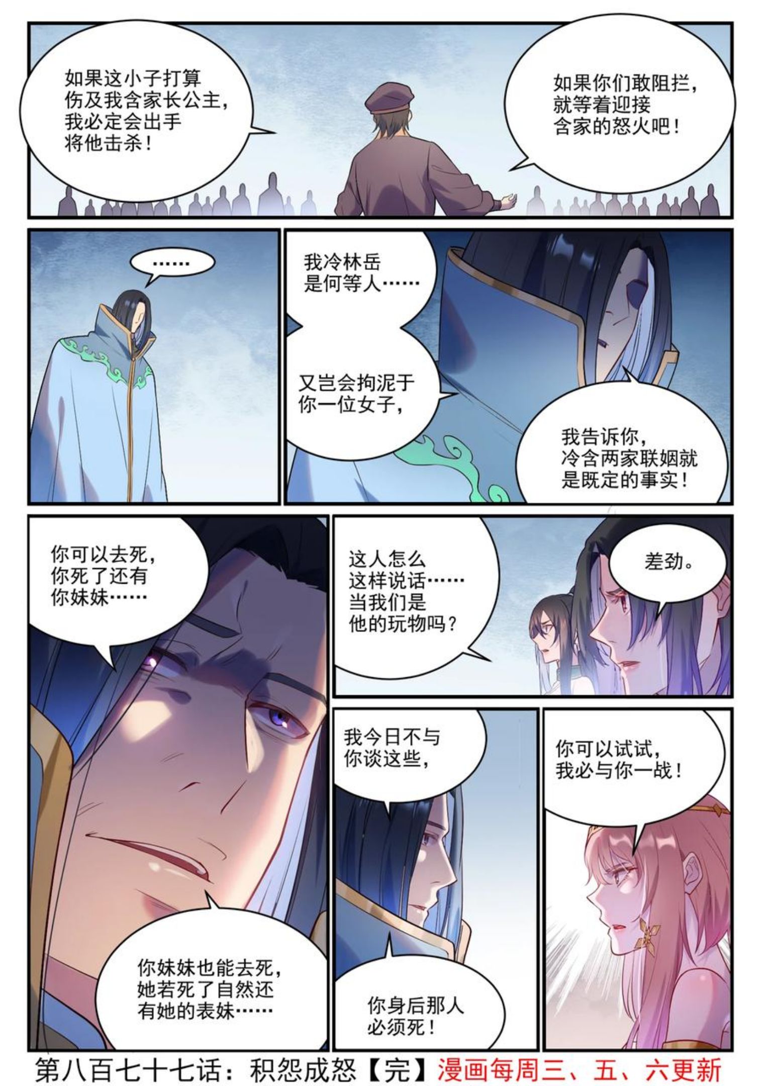 百炼成神动漫在线观看全集免费播放高清版星辰影院漫画,第877话 积怨成怒16图