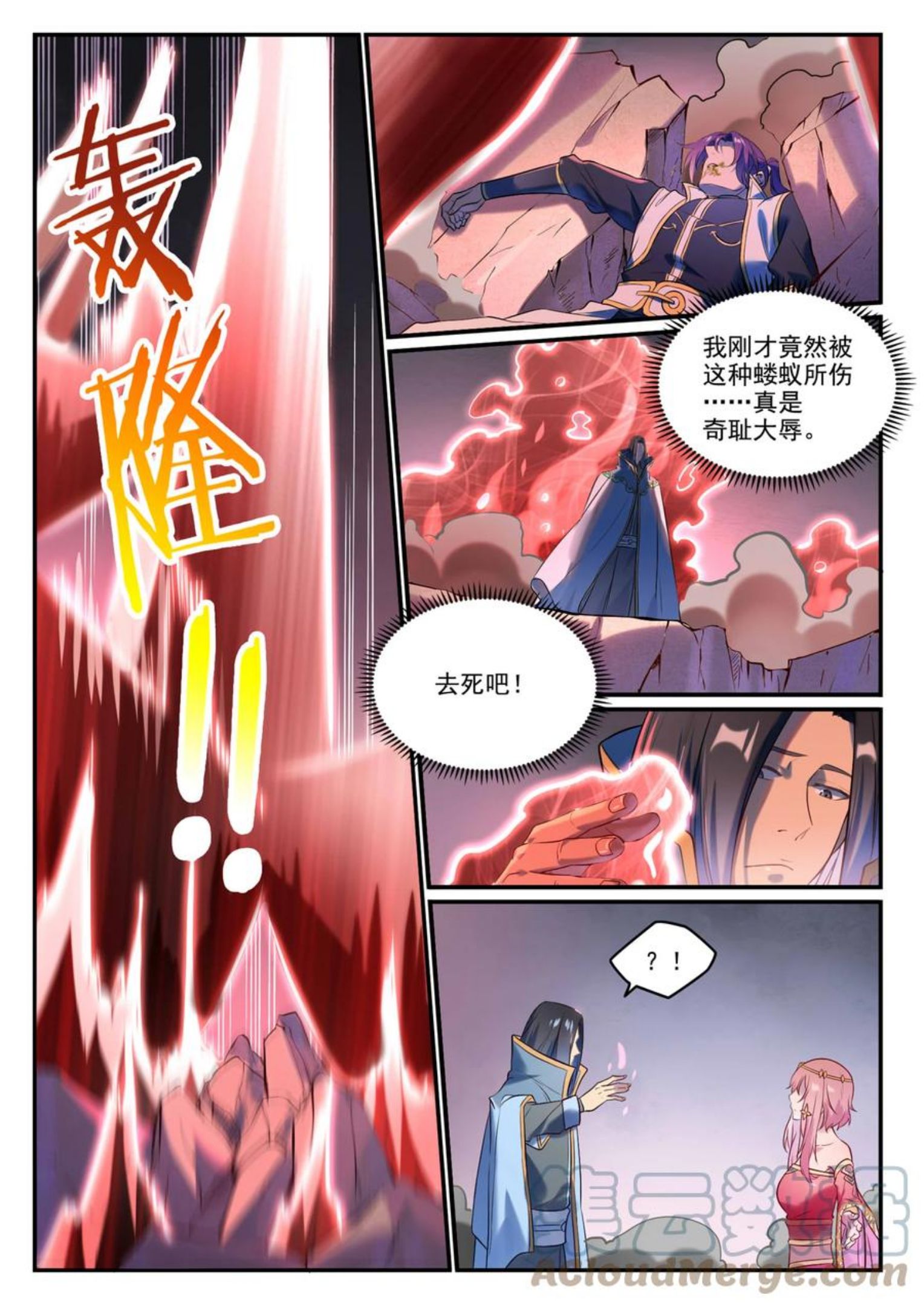 百炼成神动漫在线观看全集免费播放高清版星辰影院漫画,第877话 积怨成怒11图