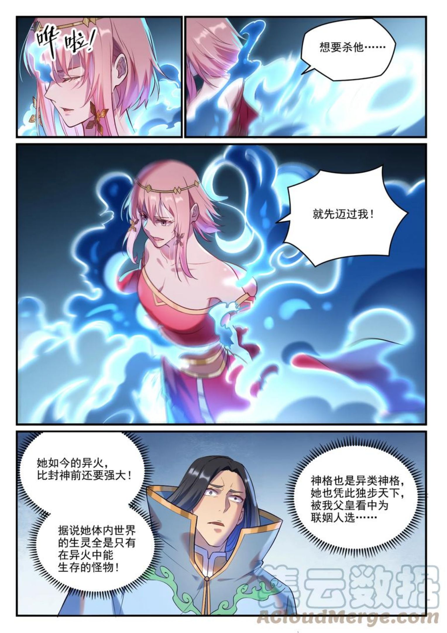 百炼成神动漫在线观看全集免费播放高清版星辰影院漫画,第877话 积怨成怒13图