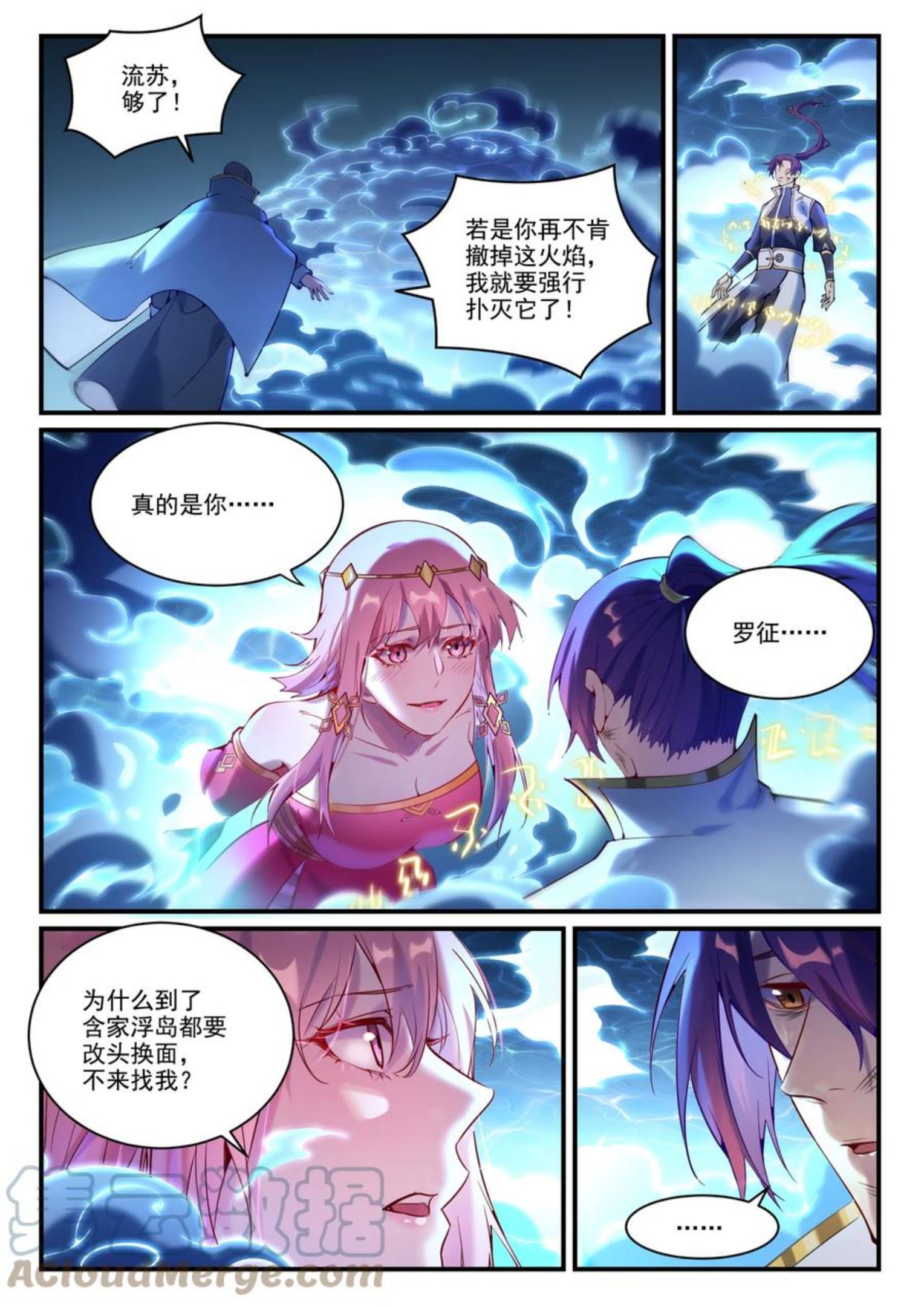 百炼成神漫画,第878话 竭力相助5图