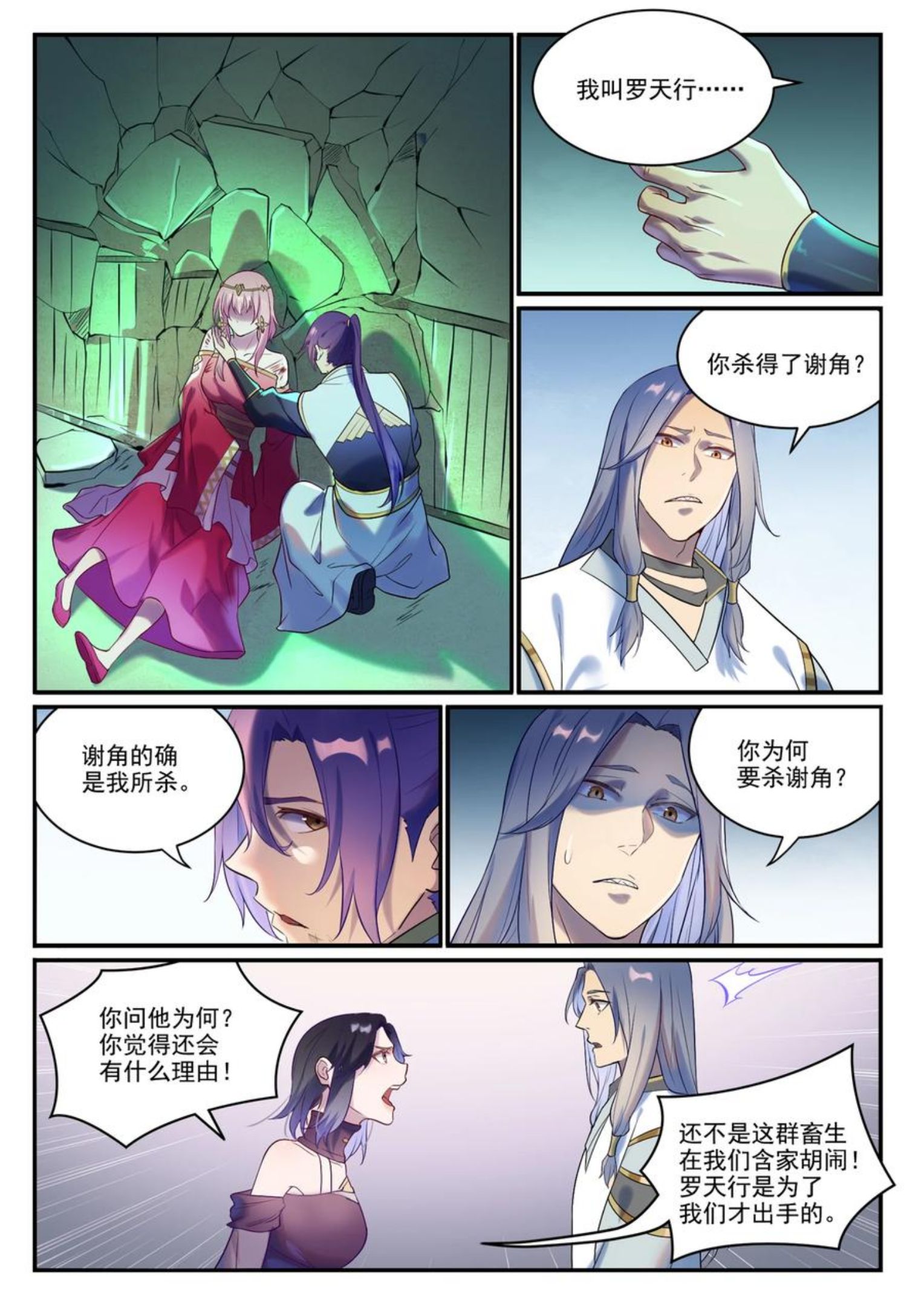 百炼成神漫画,第879话 徇私护短2图