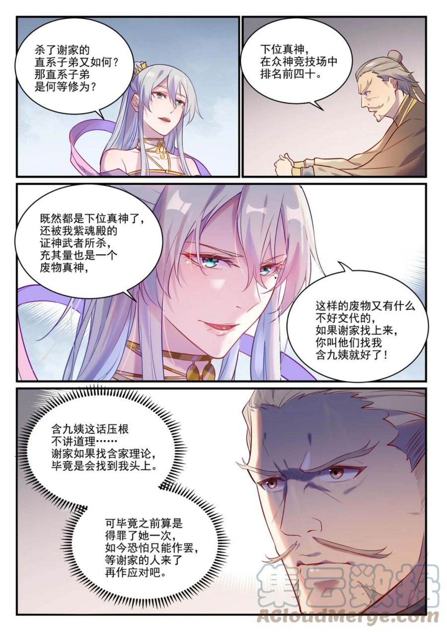 百炼成神漫画,第879话 徇私护短13图