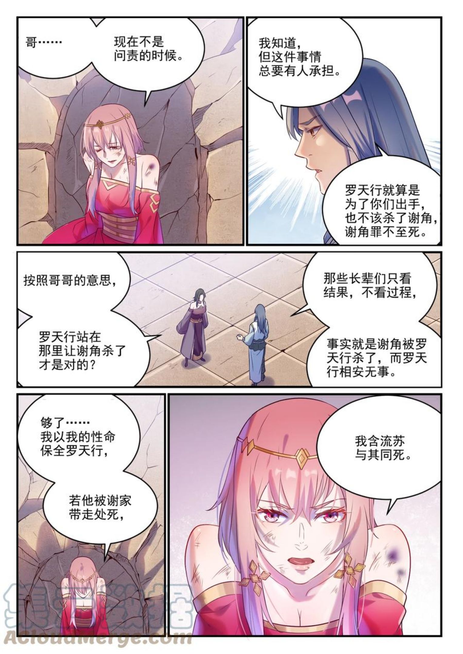 百炼成神漫画,第879话 徇私护短3图