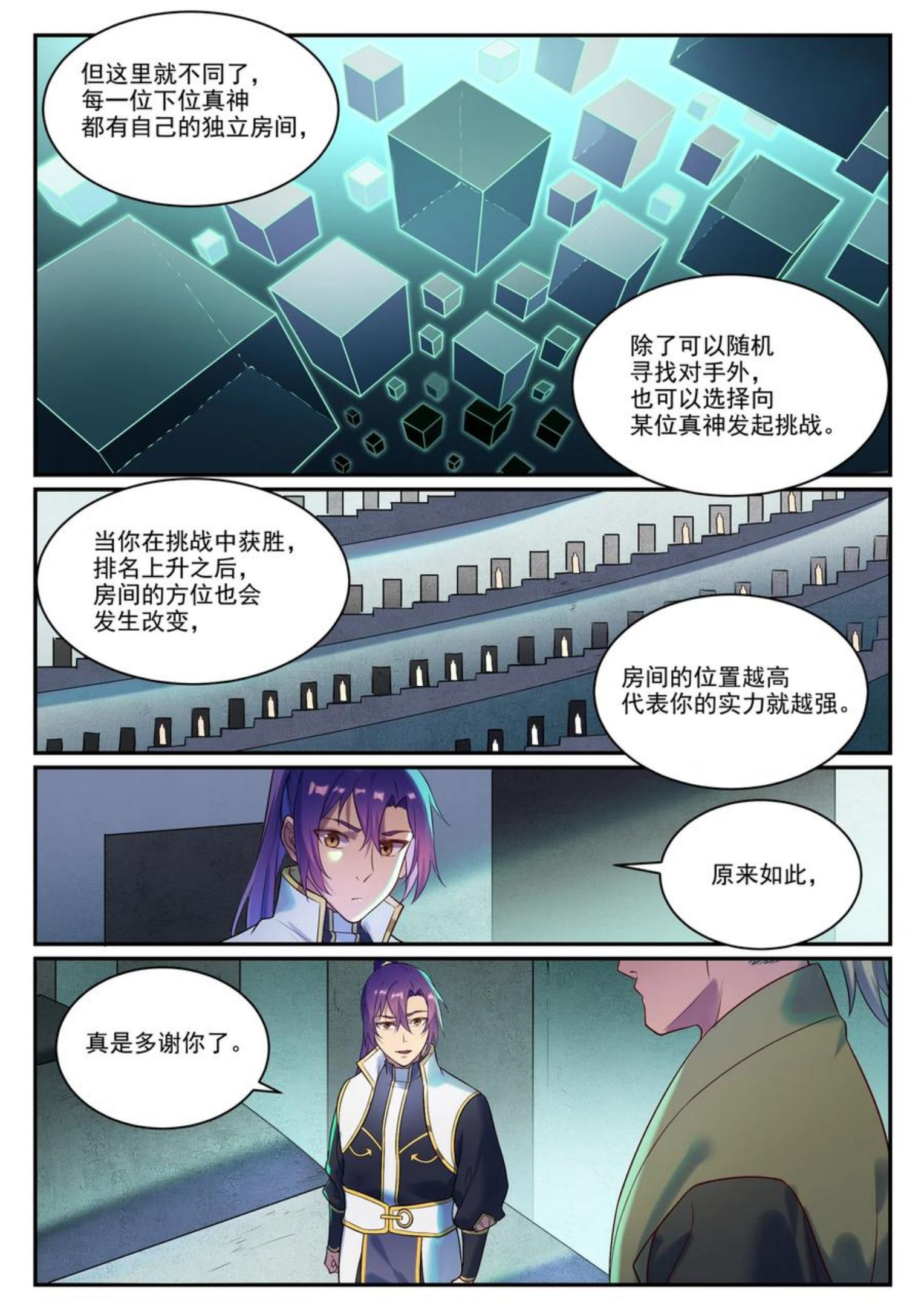 百炼成神漫画,第880话 越级战12图