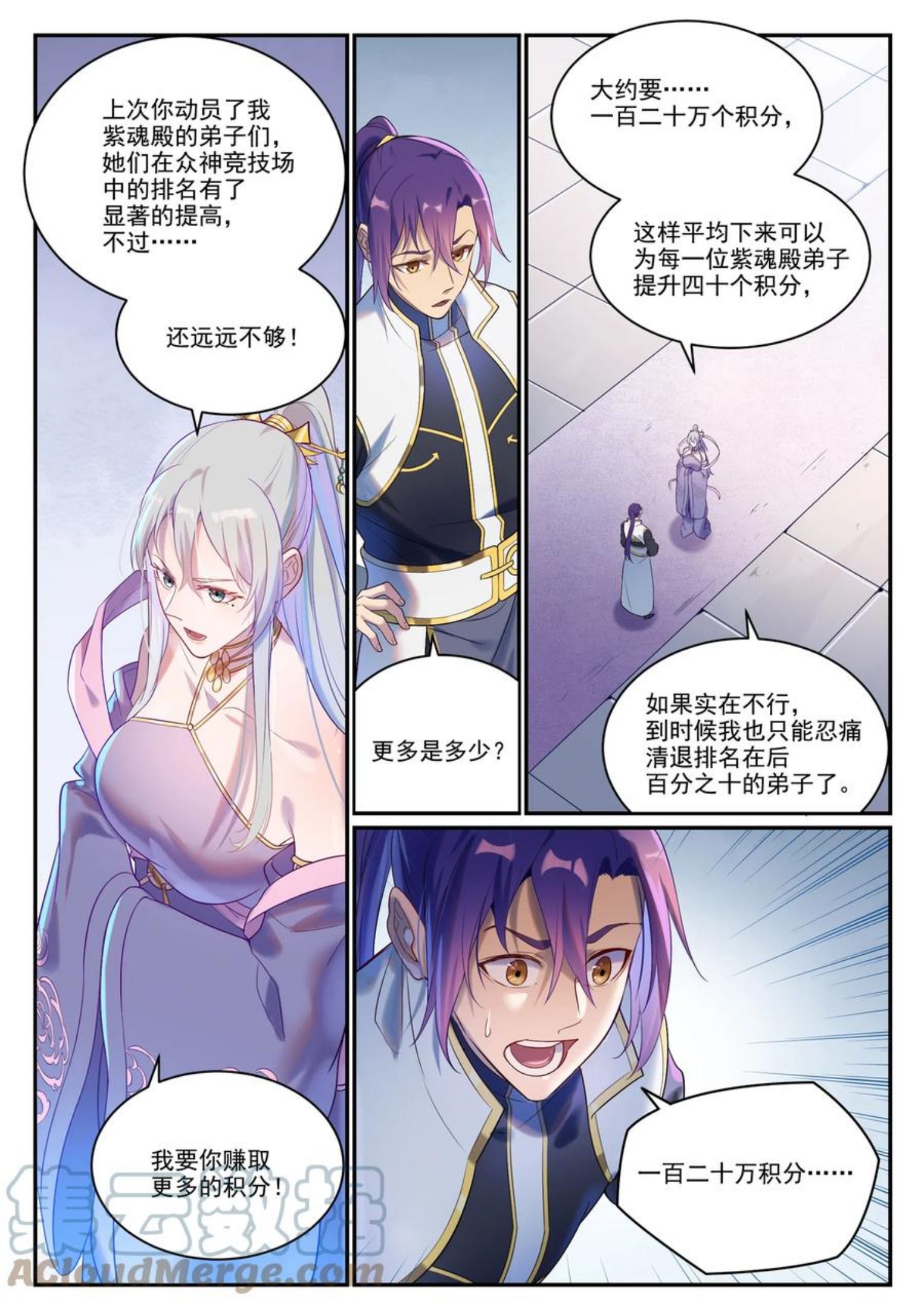 百炼成神漫画,第880话 越级战3图