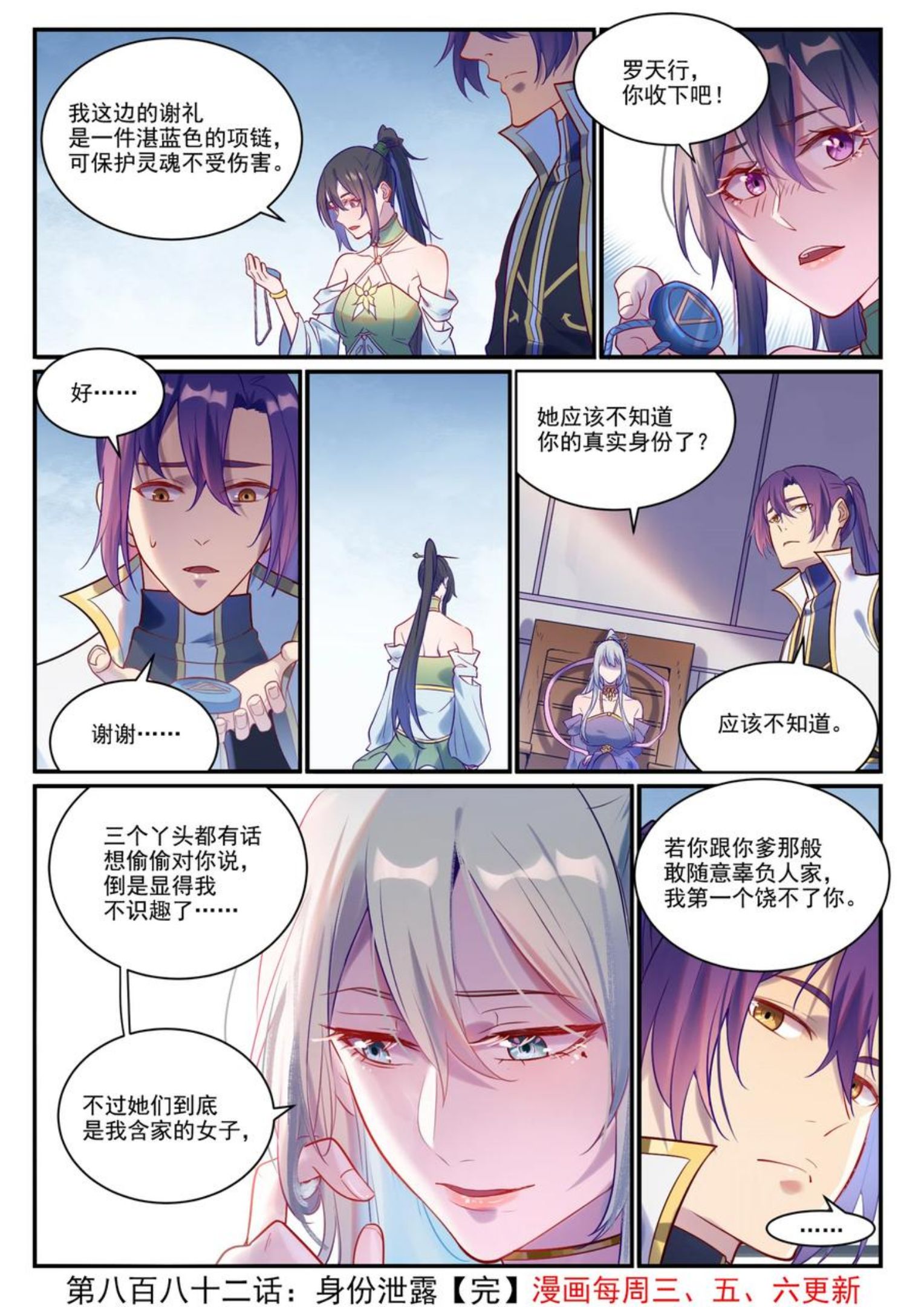 百炼成神漫画,第882话 身份泄露16图