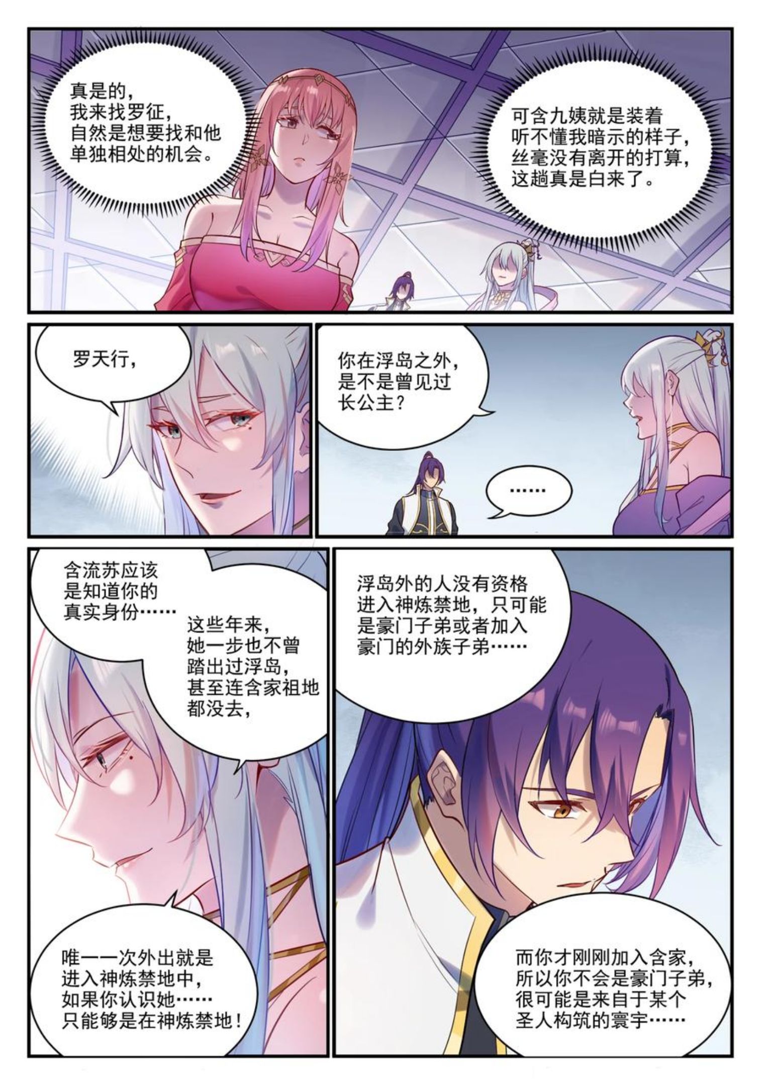 百炼成神漫画,第882话 身份泄露6图