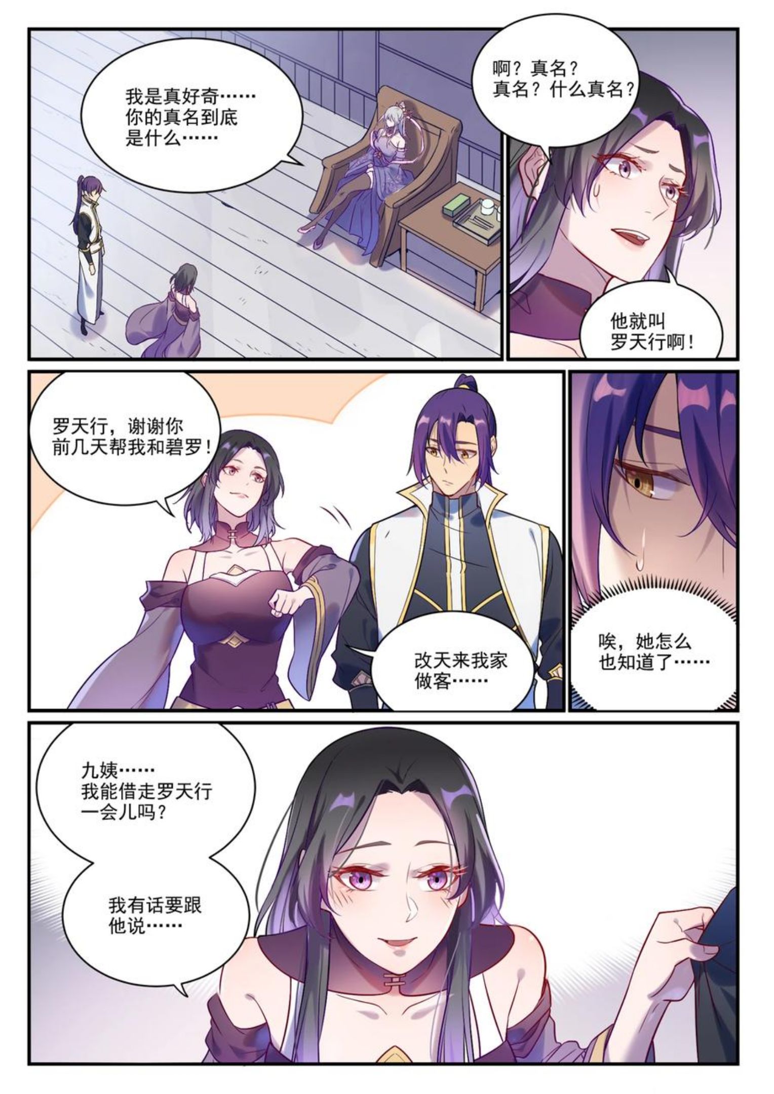 百炼成神漫画,第882话 身份泄露12图