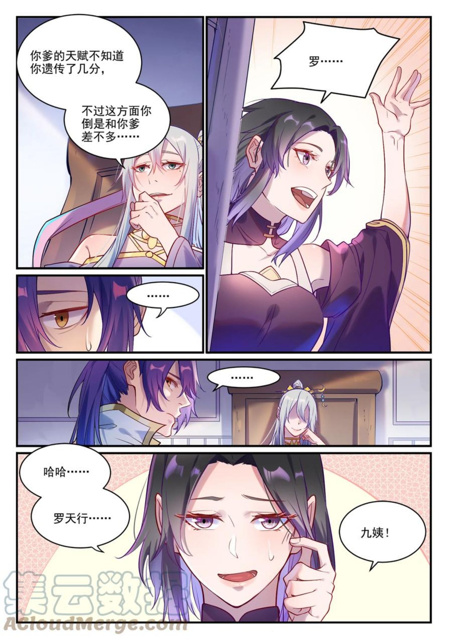 百炼成神漫画,第882话 身份泄露11图