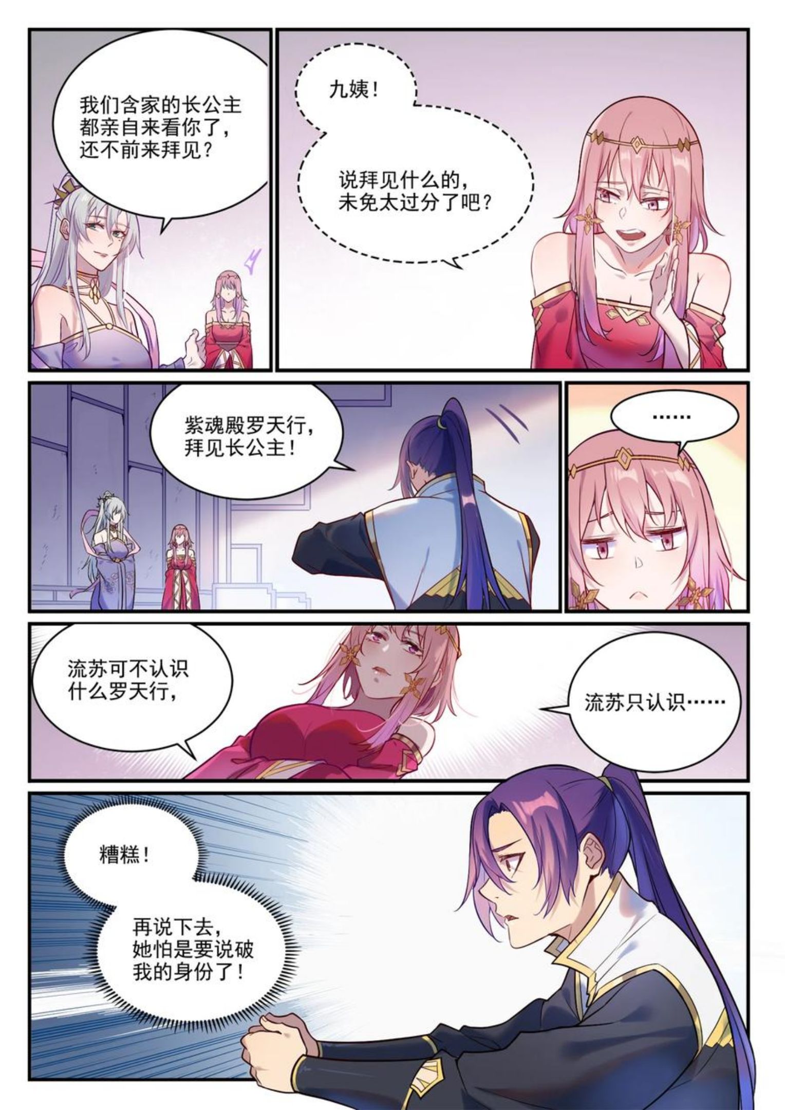 百炼成神漫画,第882话 身份泄露2图