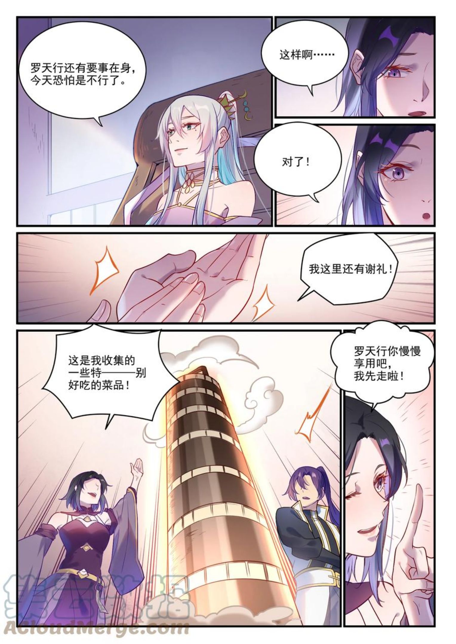 百炼成神漫画,第882话 身份泄露13图