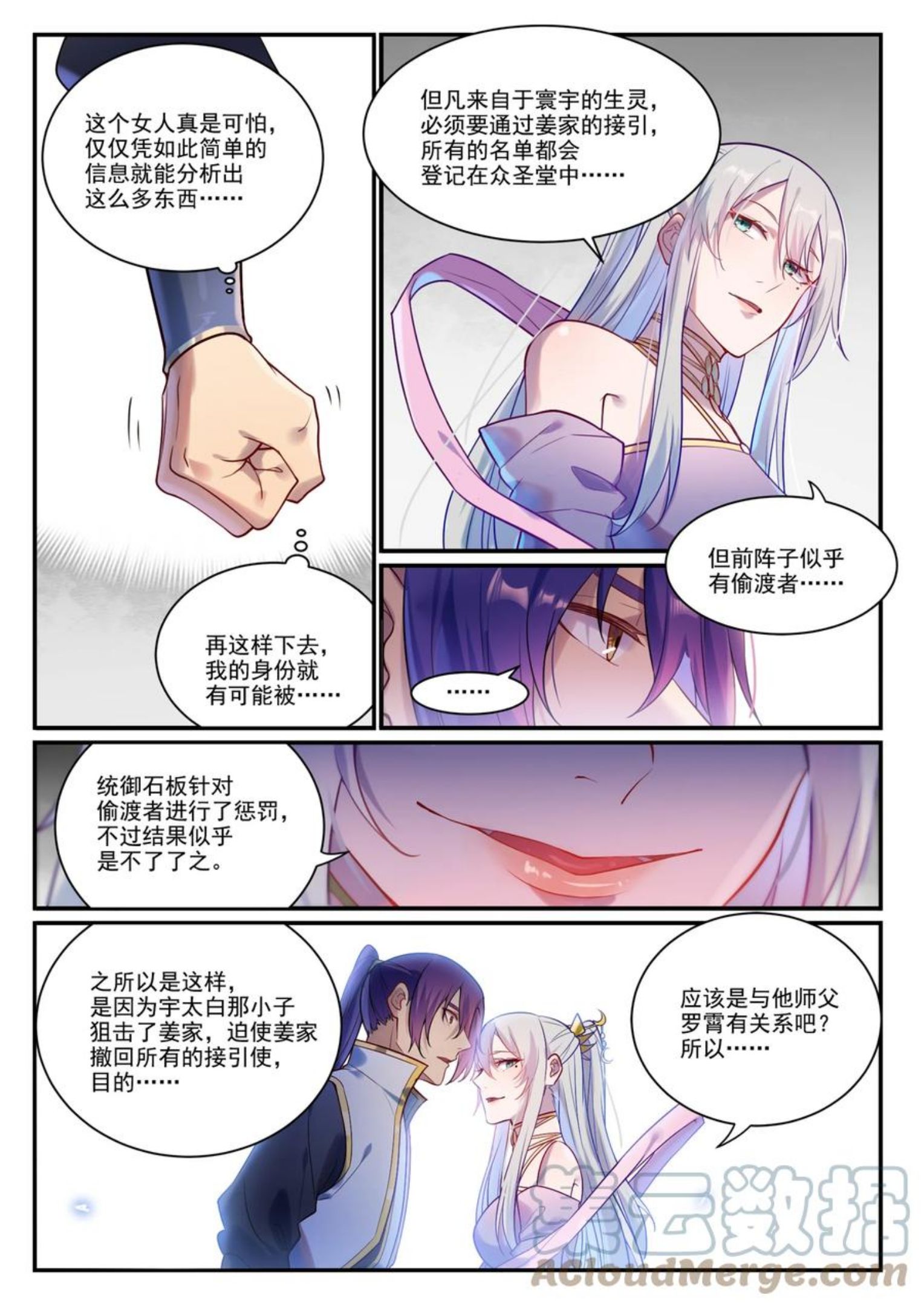 百炼成神漫画,第882话 身份泄露7图