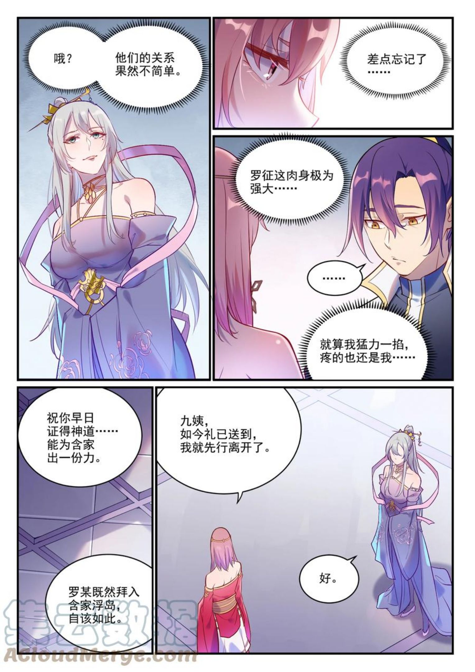 百炼成神漫画,第882话 身份泄露5图