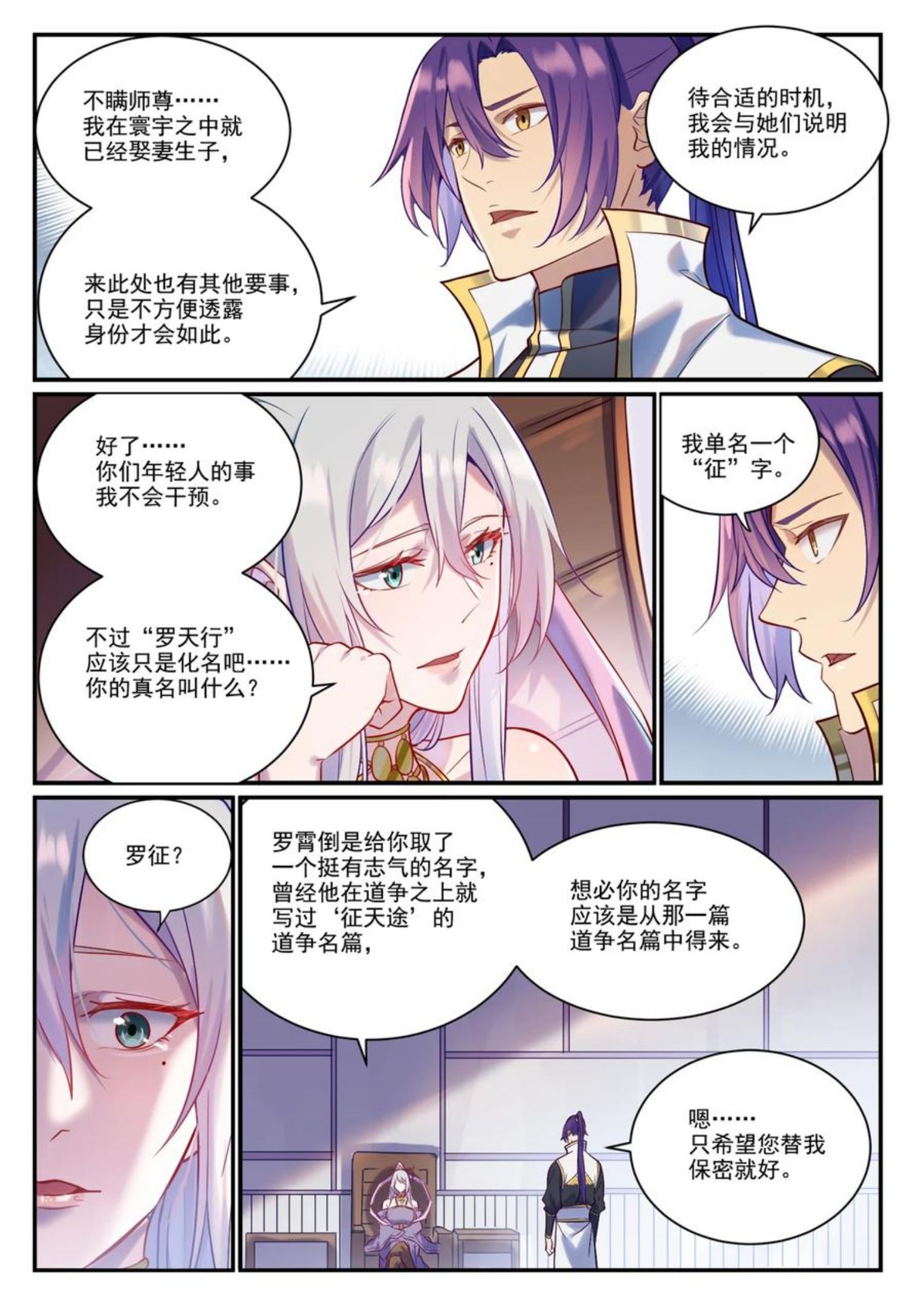 百炼成神漫画,第883话 力量溯形2图