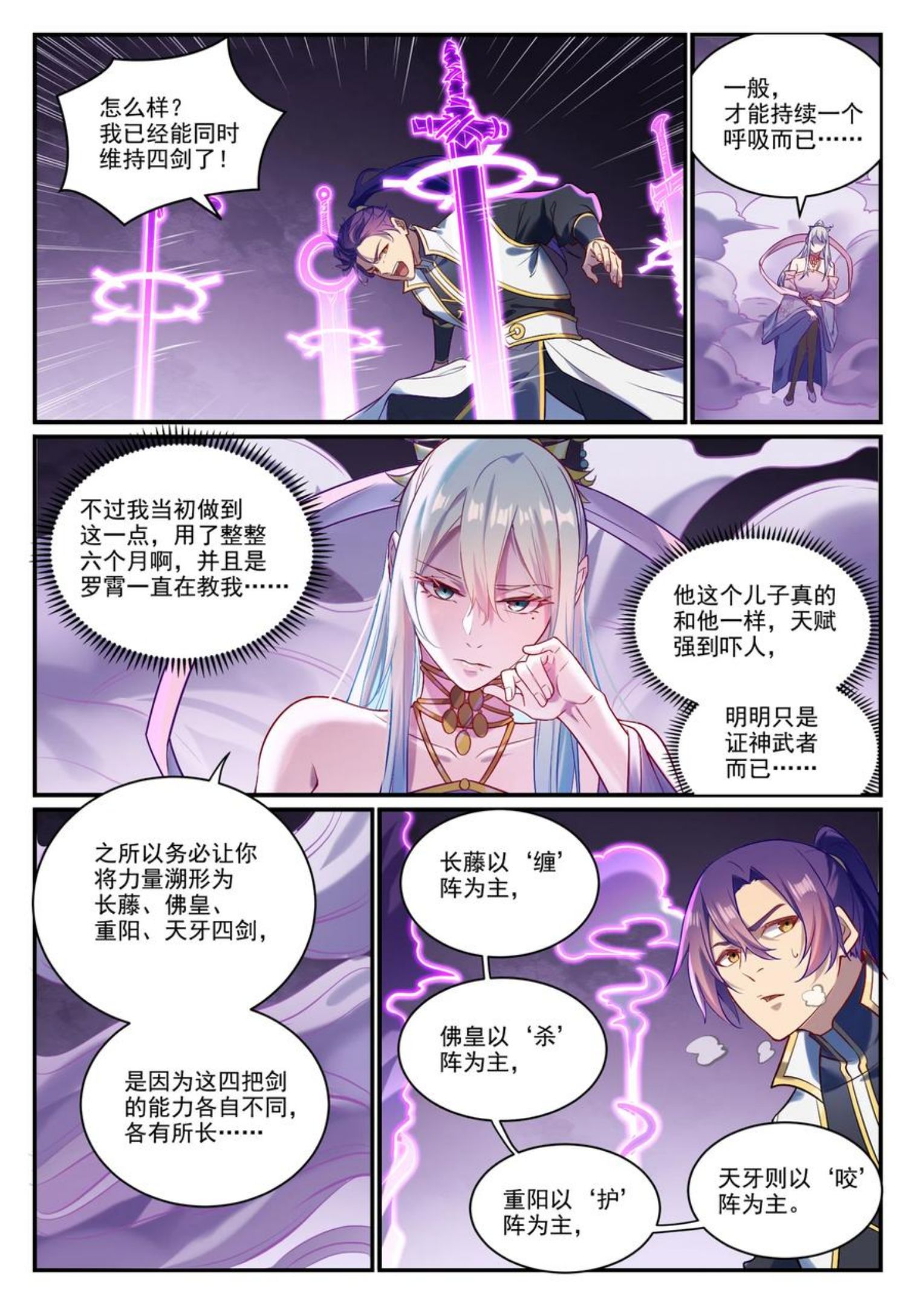 百炼成神漫画,第884话 重返赛场4图