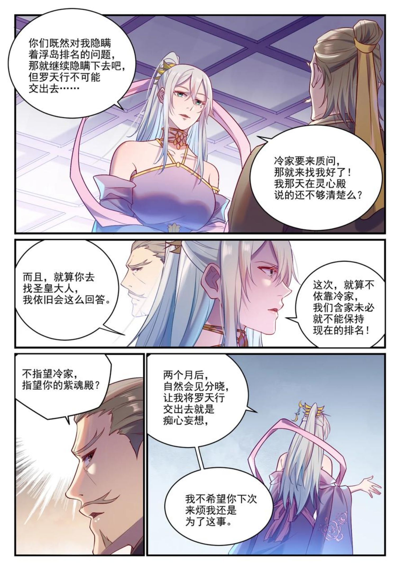 百炼成神漫画,第884话 重返赛场8图