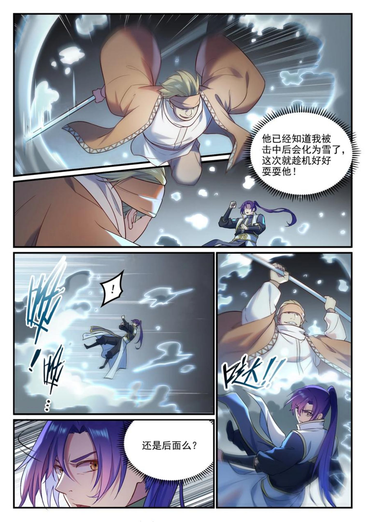 百炼成神漫画,第885话 雪印神枪4图