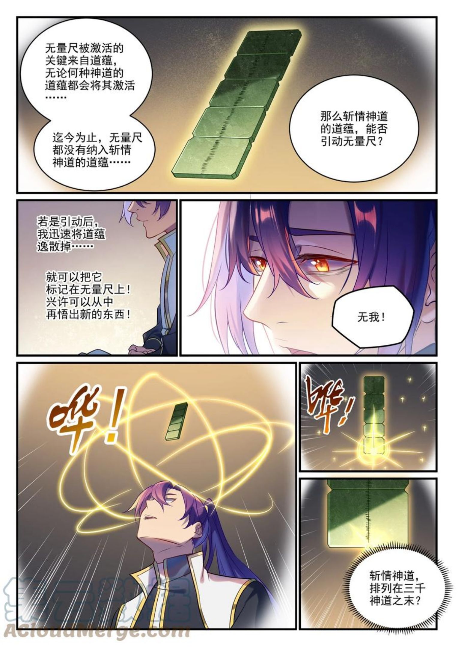 百炼成神漫画,第886话 从旁观战7图