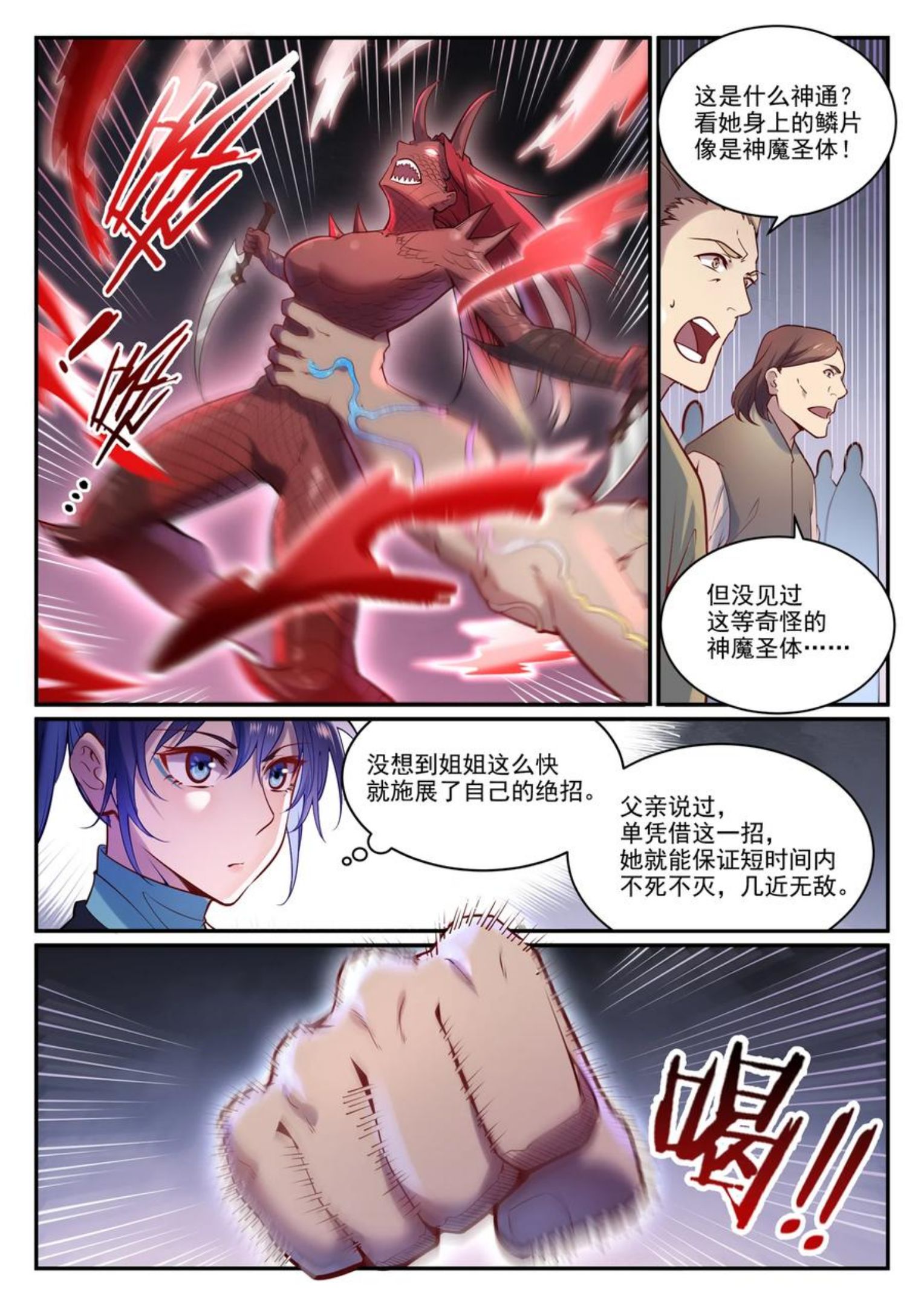 百炼成神96完整版漫画,第887话 技高一筹14图