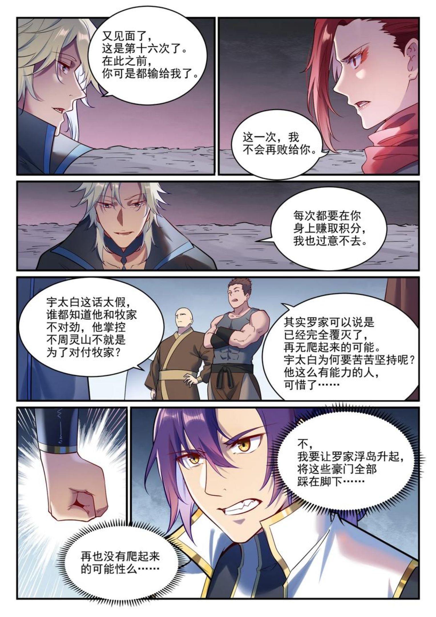 百炼成神96完整版漫画,第887话 技高一筹2图