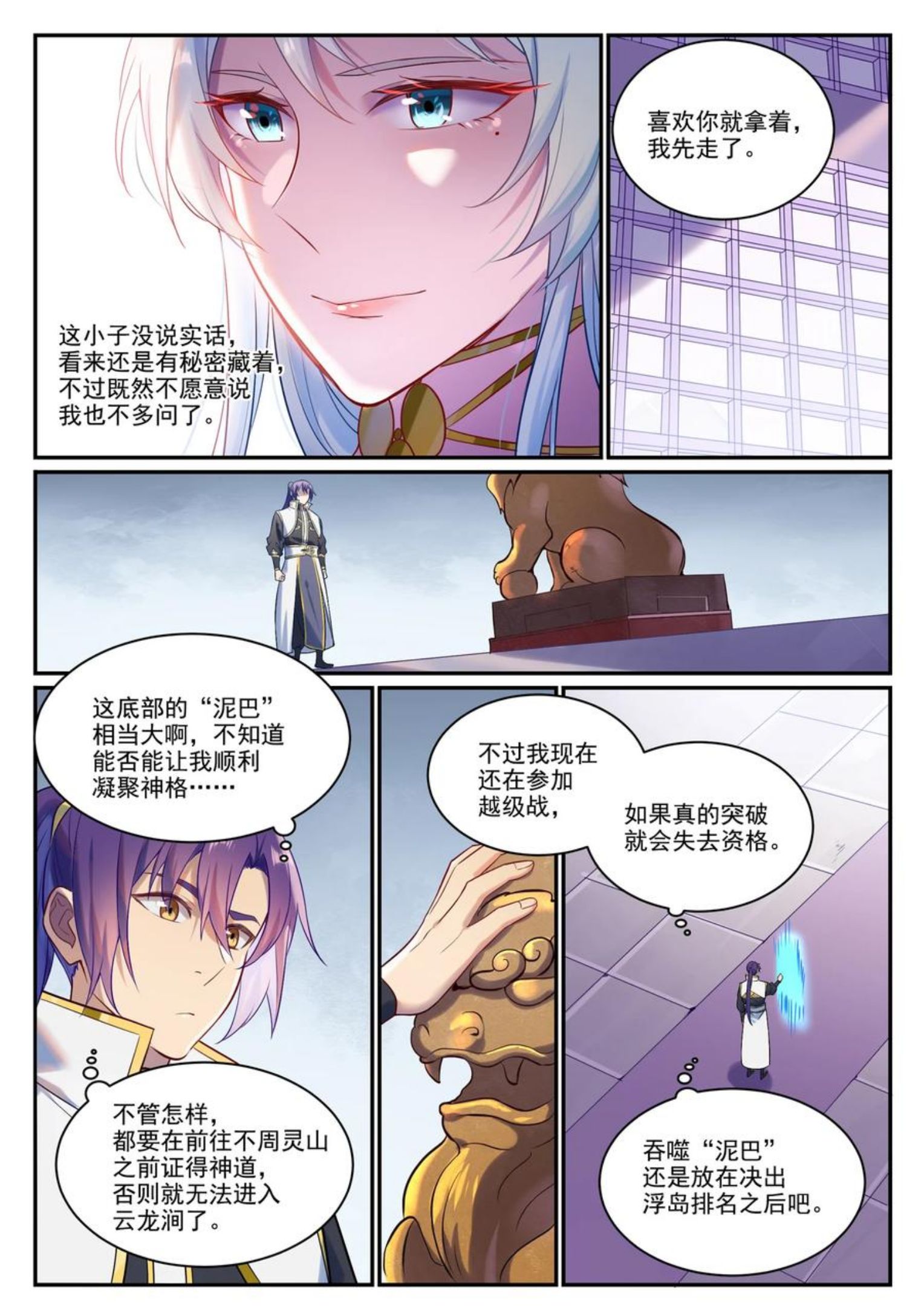 百炼成神漫画,第889话 大战当前4图