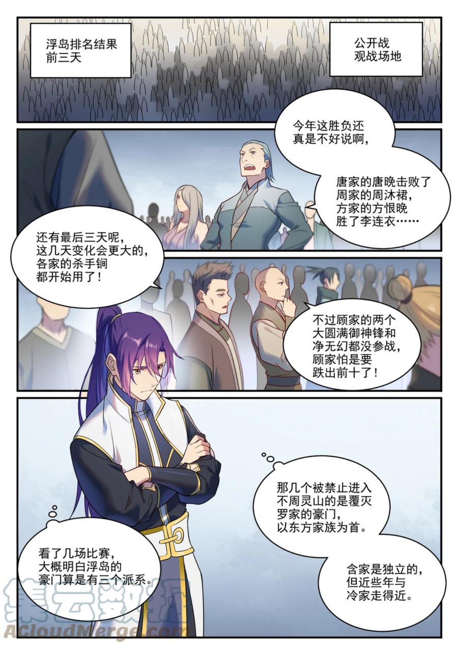 百炼成神漫画,第889话 大战当前5图