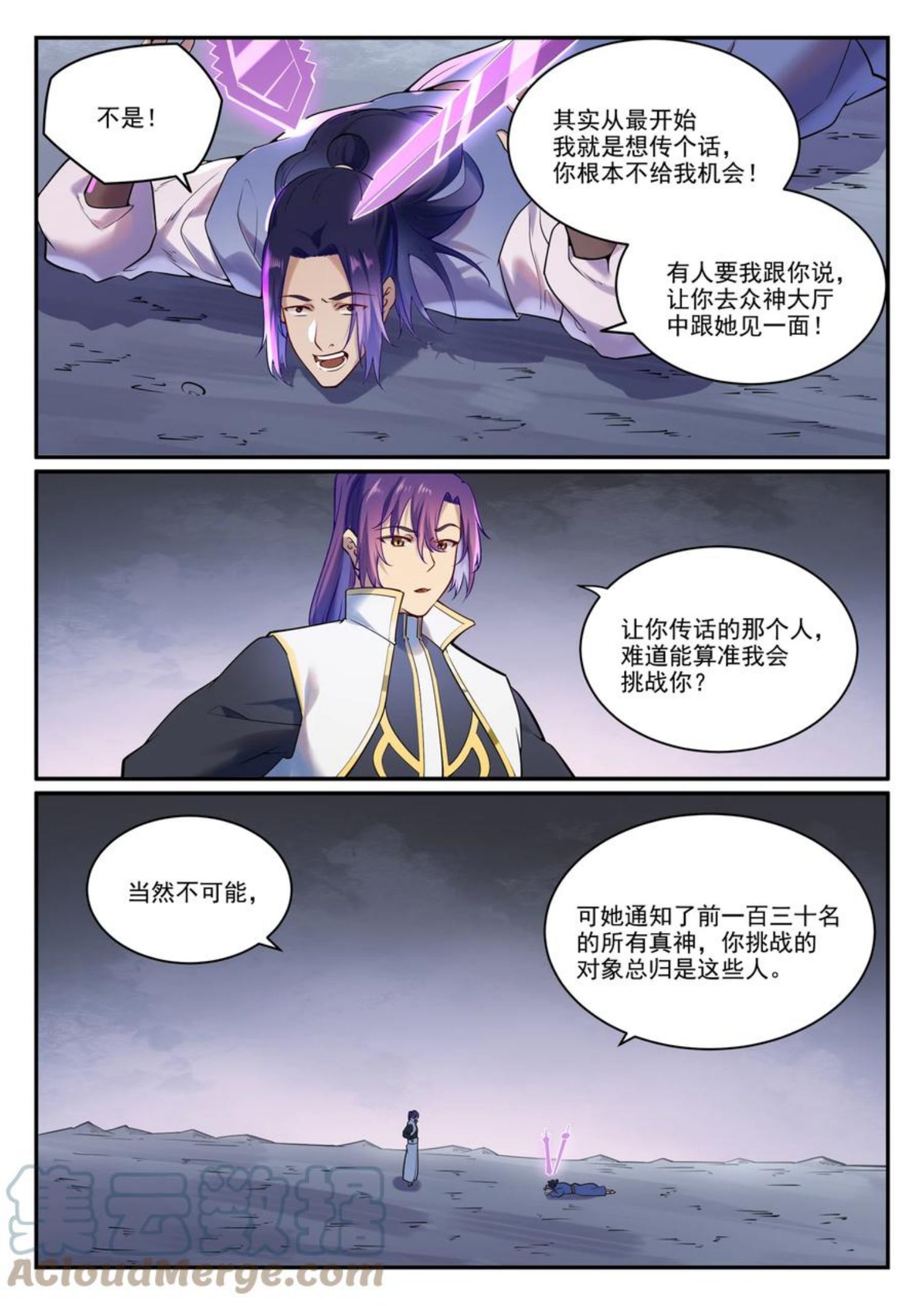 百炼成神漫画,第890话 离水神镜15图