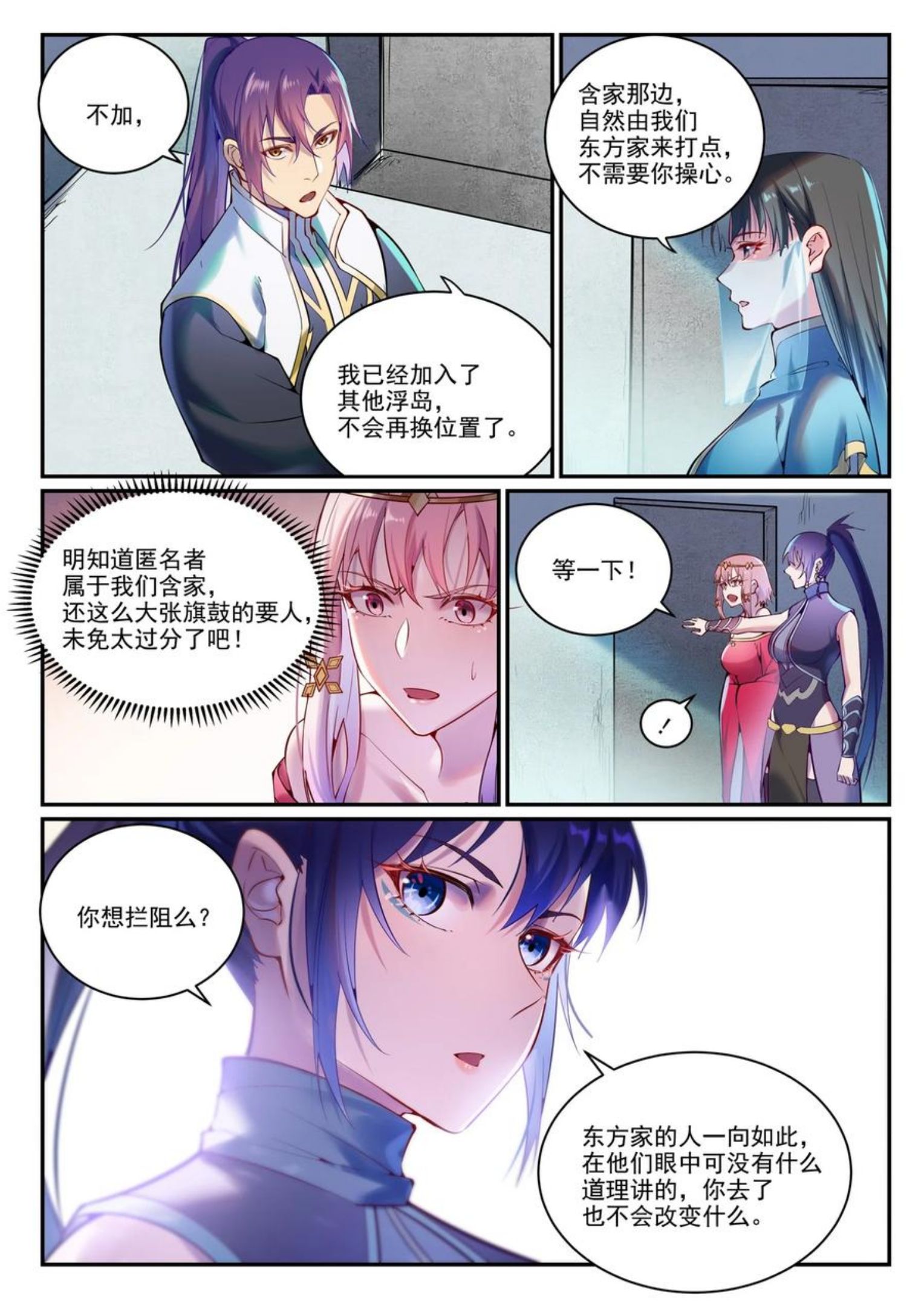 百炼成神漫画,第891话 严词厉色4图