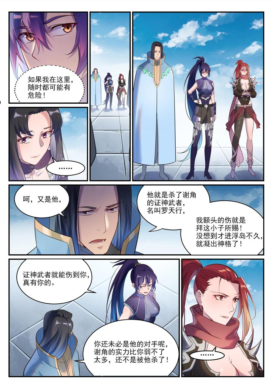 百炼成神漫画,第900话 去往凌日10图