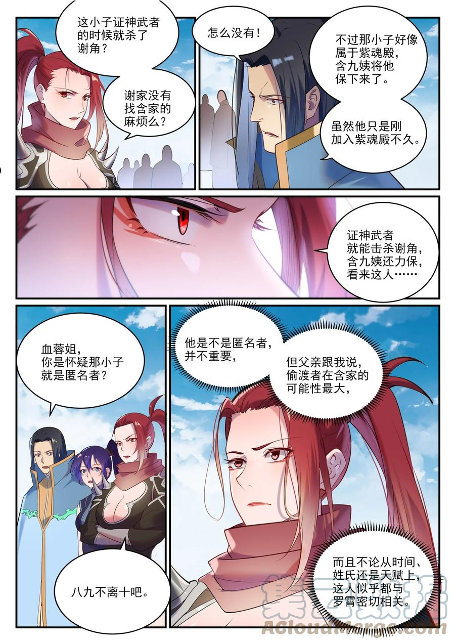 百炼成神漫画,第900话 去往凌日11图