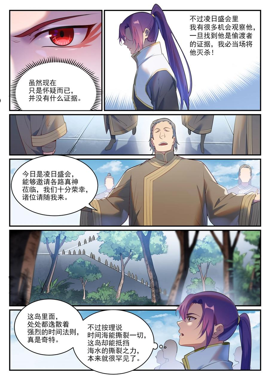 百炼成神漫画,第900话 去往凌日12图