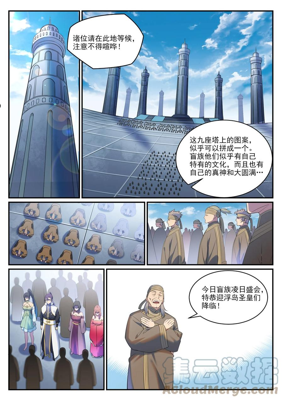 百炼成神漫画,第900话 去往凌日13图